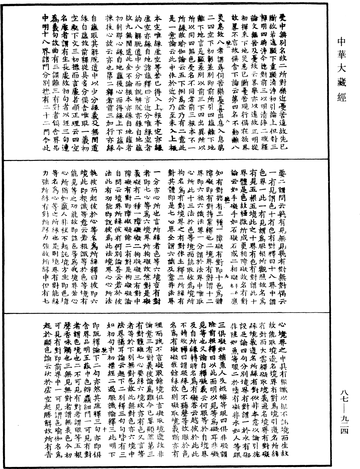 華嚴經隨疏演義鈔(別本)《中華大藏經》_第87冊_第0924頁