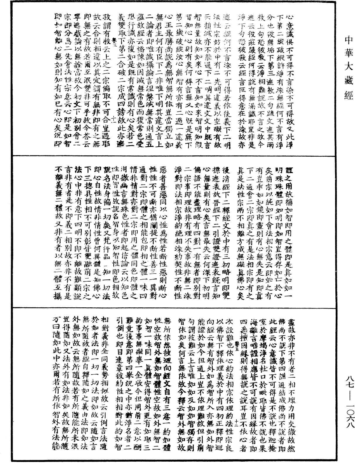 華嚴經隨疏演義鈔(別本)《中華大藏經》_第87冊_第1068頁