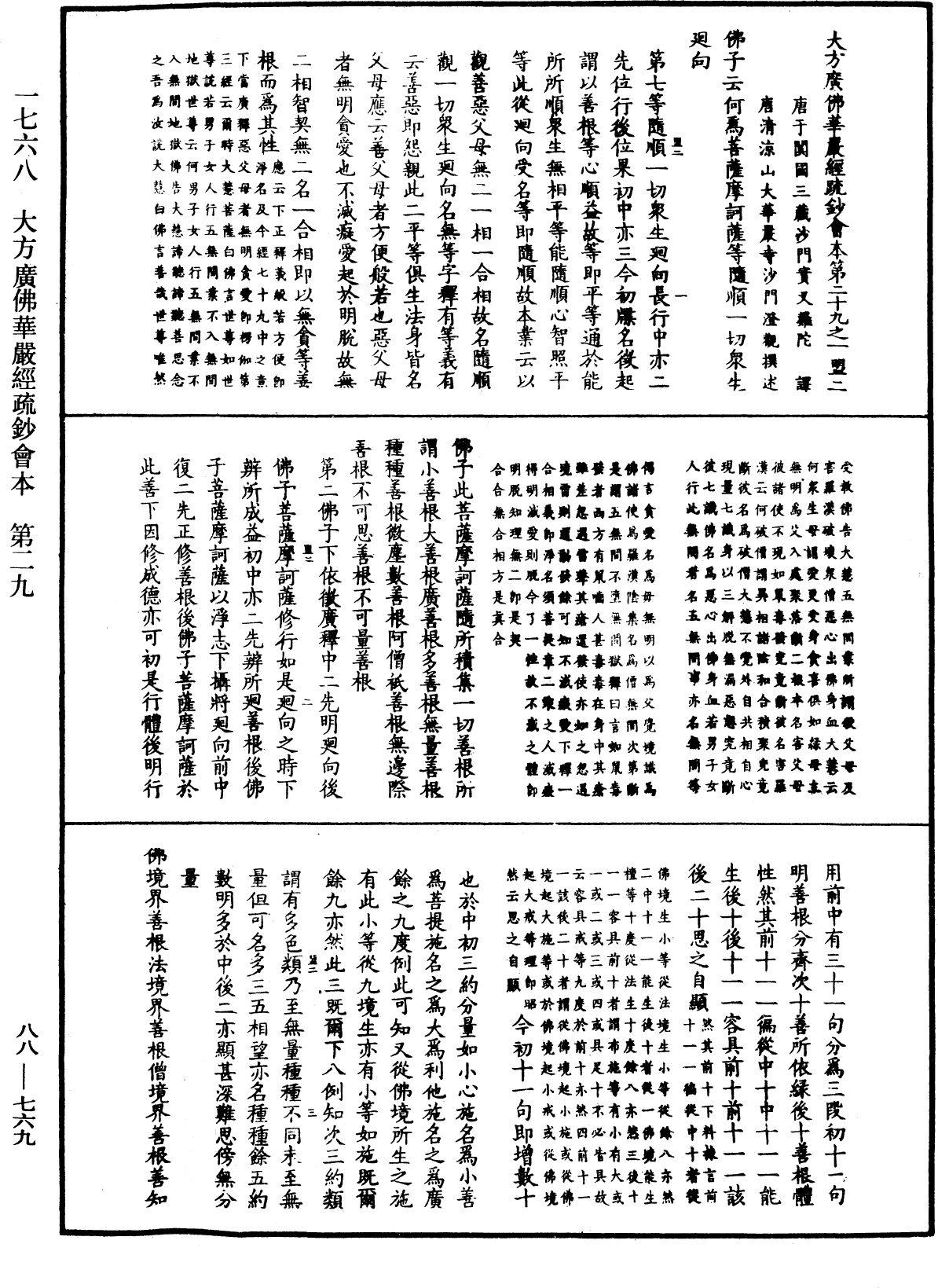 大方廣佛華嚴經疏鈔會本《中華大藏經》_第88冊_第769頁