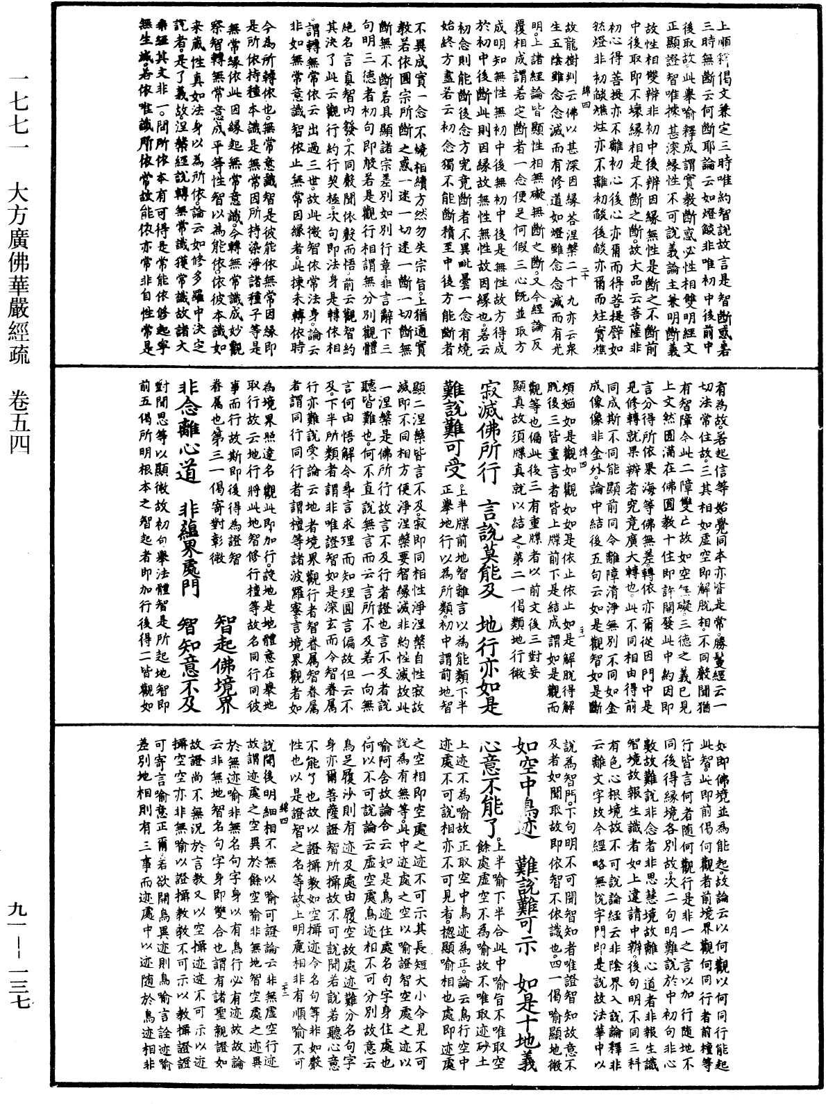 大方廣佛華嚴經疏《中華大藏經》_第91冊_第0137頁