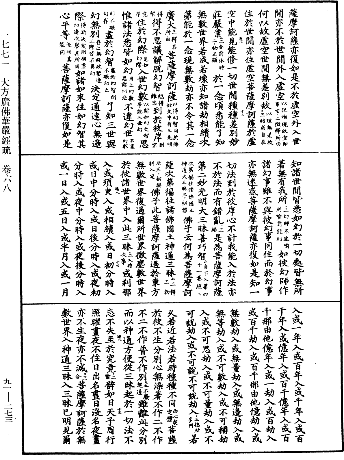 大方廣佛華嚴經疏《中華大藏經》_第91冊_第0273頁