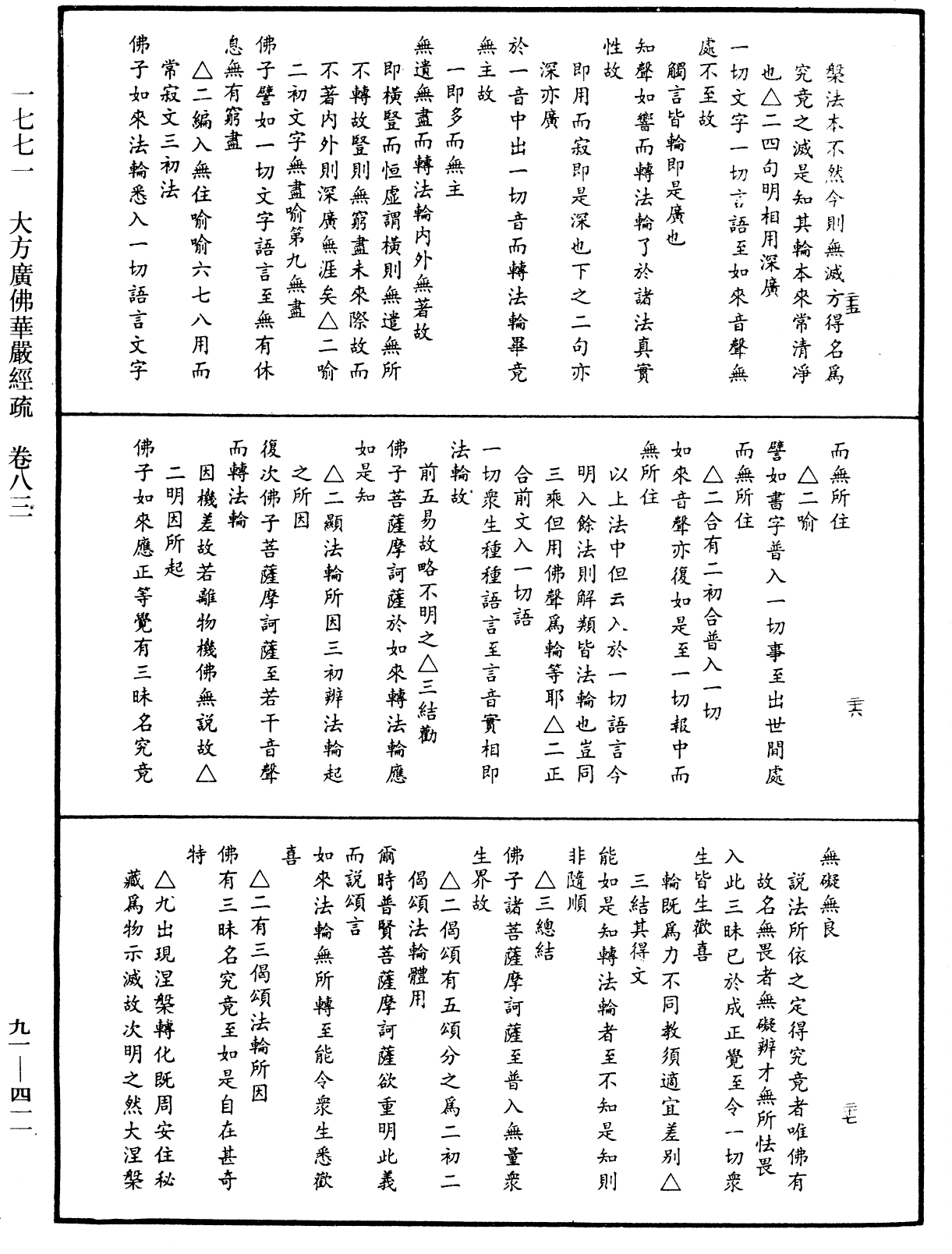 大方廣佛華嚴經疏《中華大藏經》_第91冊_第0411頁