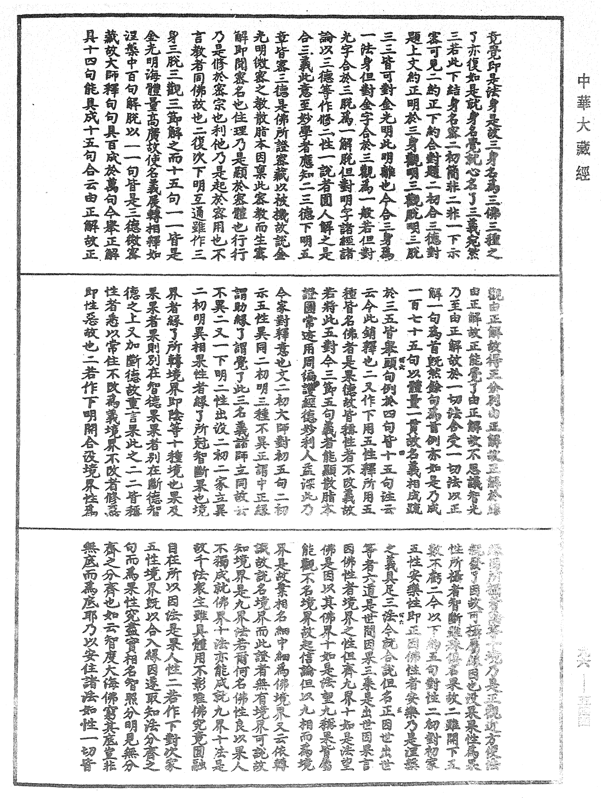 金光明經文句記《中華大藏經》_第96冊_第544頁