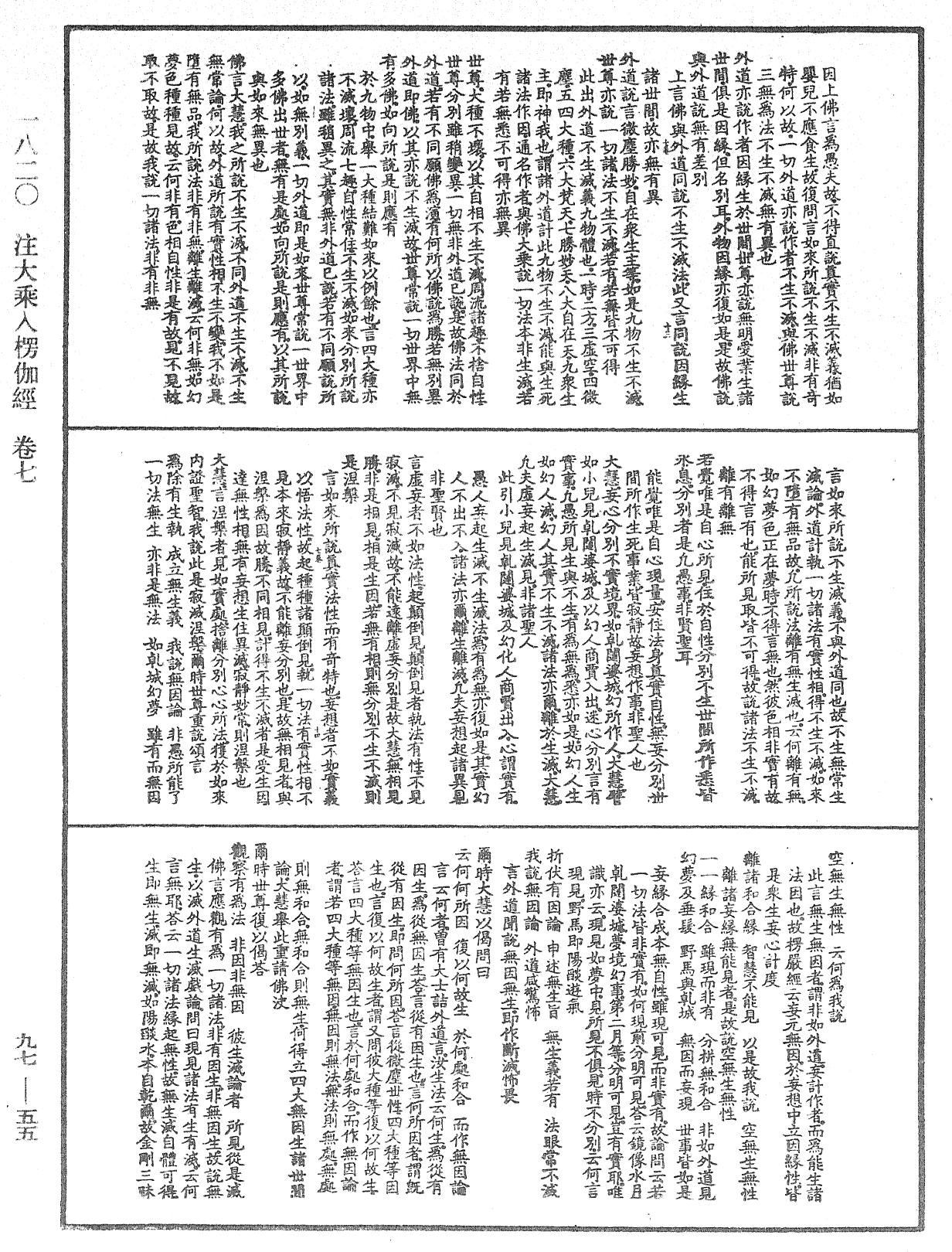 注大乘入楞伽經《中華大藏經》_第97冊_第055頁