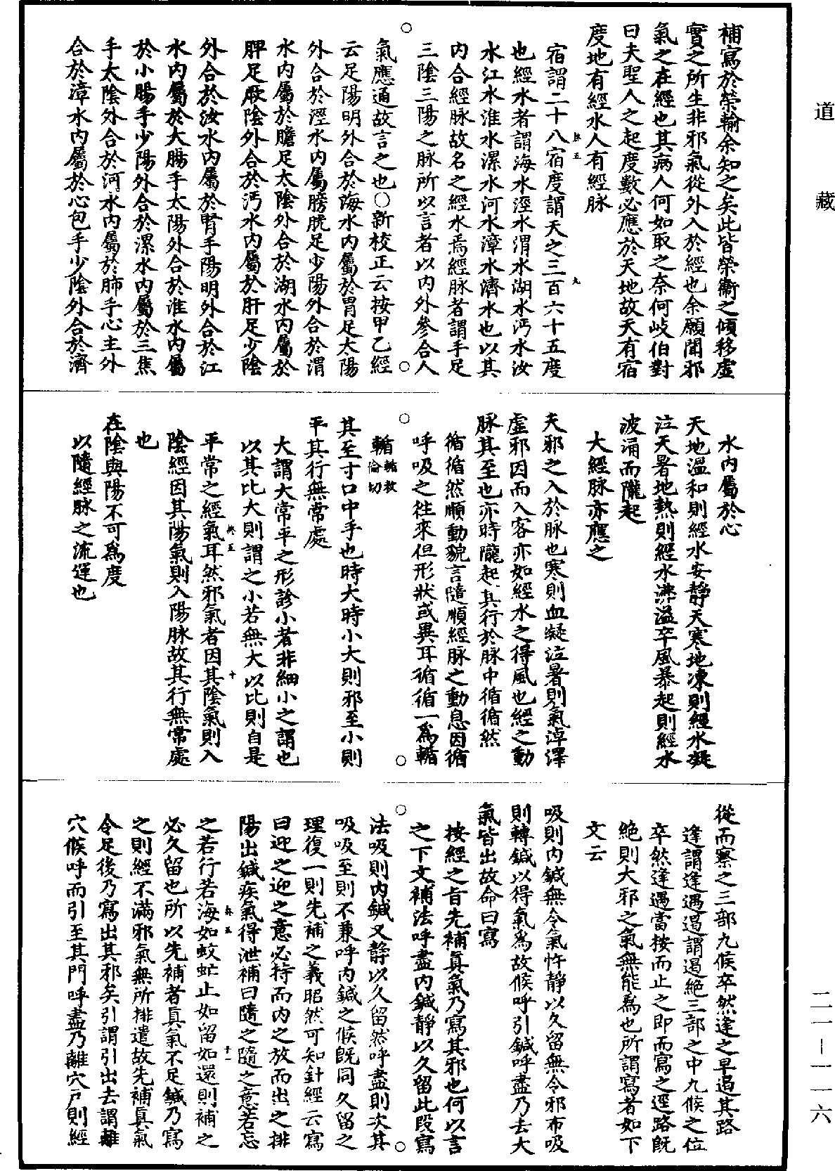 黃帝內經素問補註釋文《道藏》第21冊_第116頁