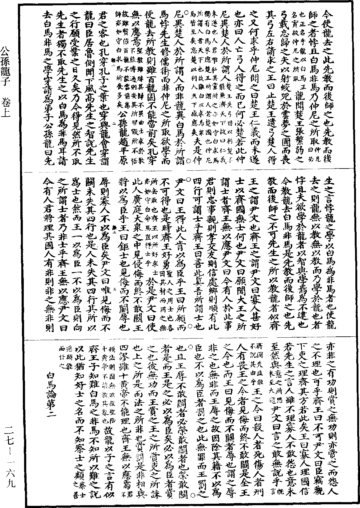 公孫龍子《道藏》第27冊_第169頁