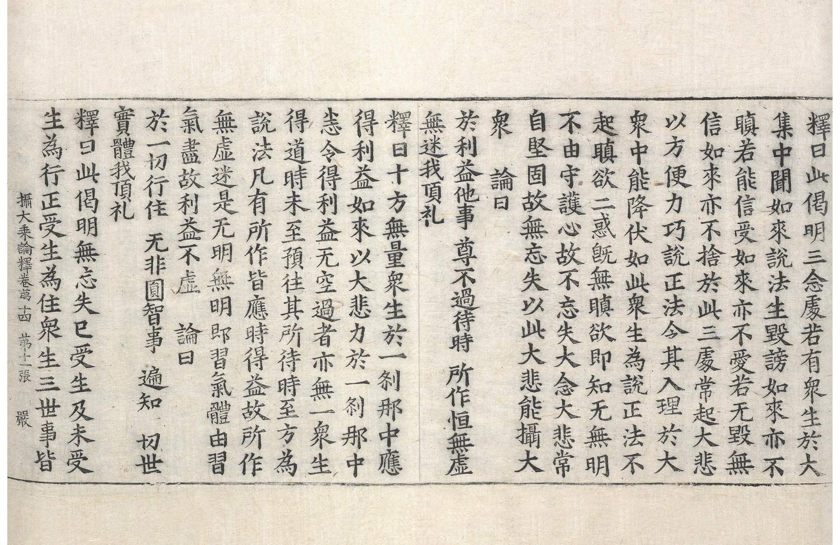 攝大乘論釋 第14卷 第11張