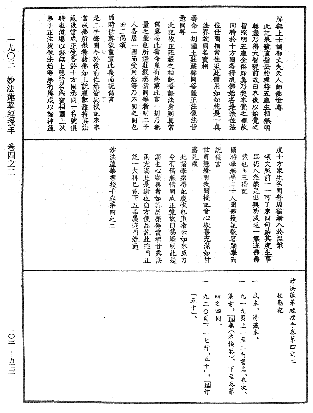 妙法莲华经授手《中华大藏经》_第103册_第923页