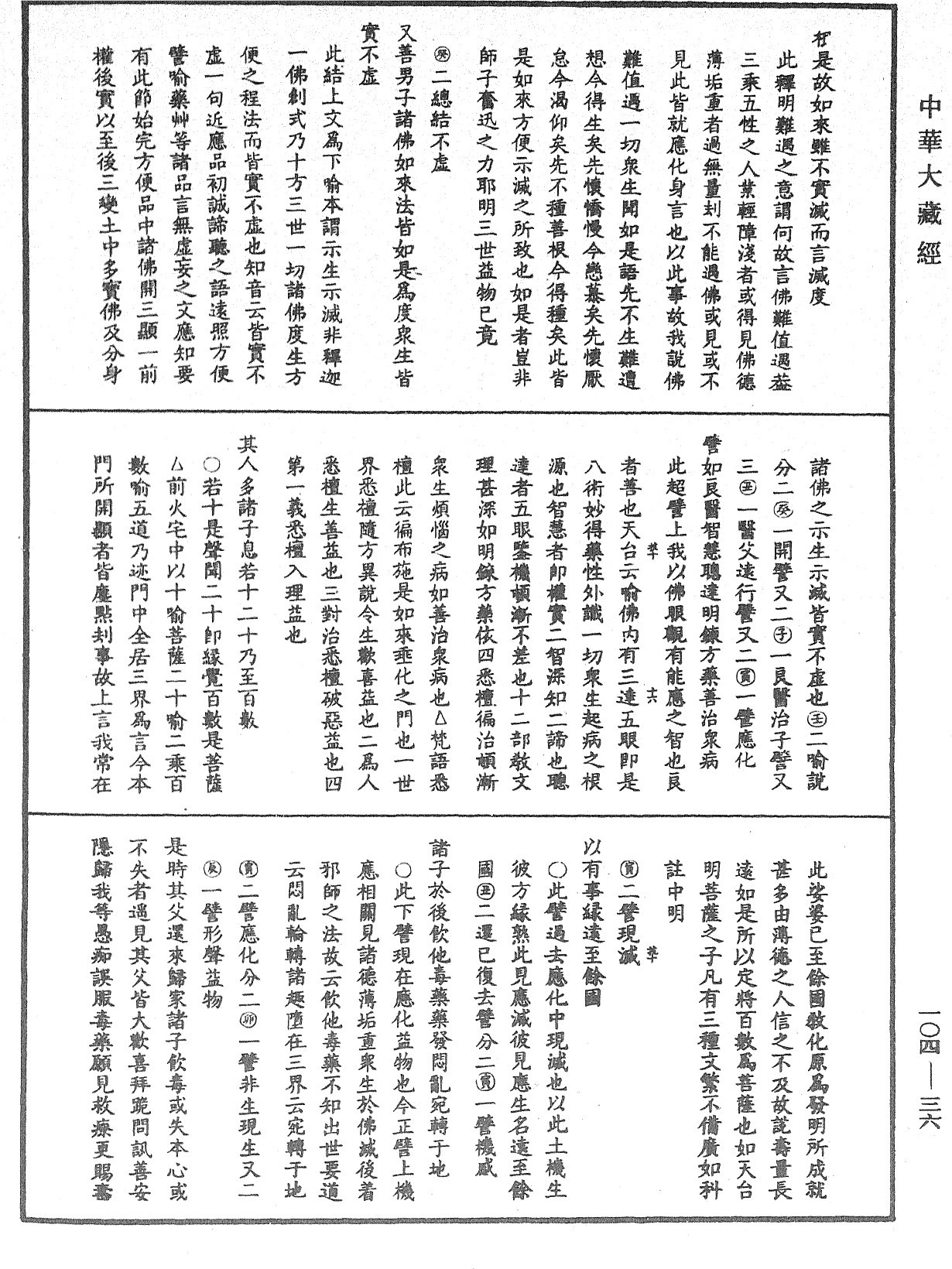 妙法莲华经授手《中华大藏经》_第104册_第036页