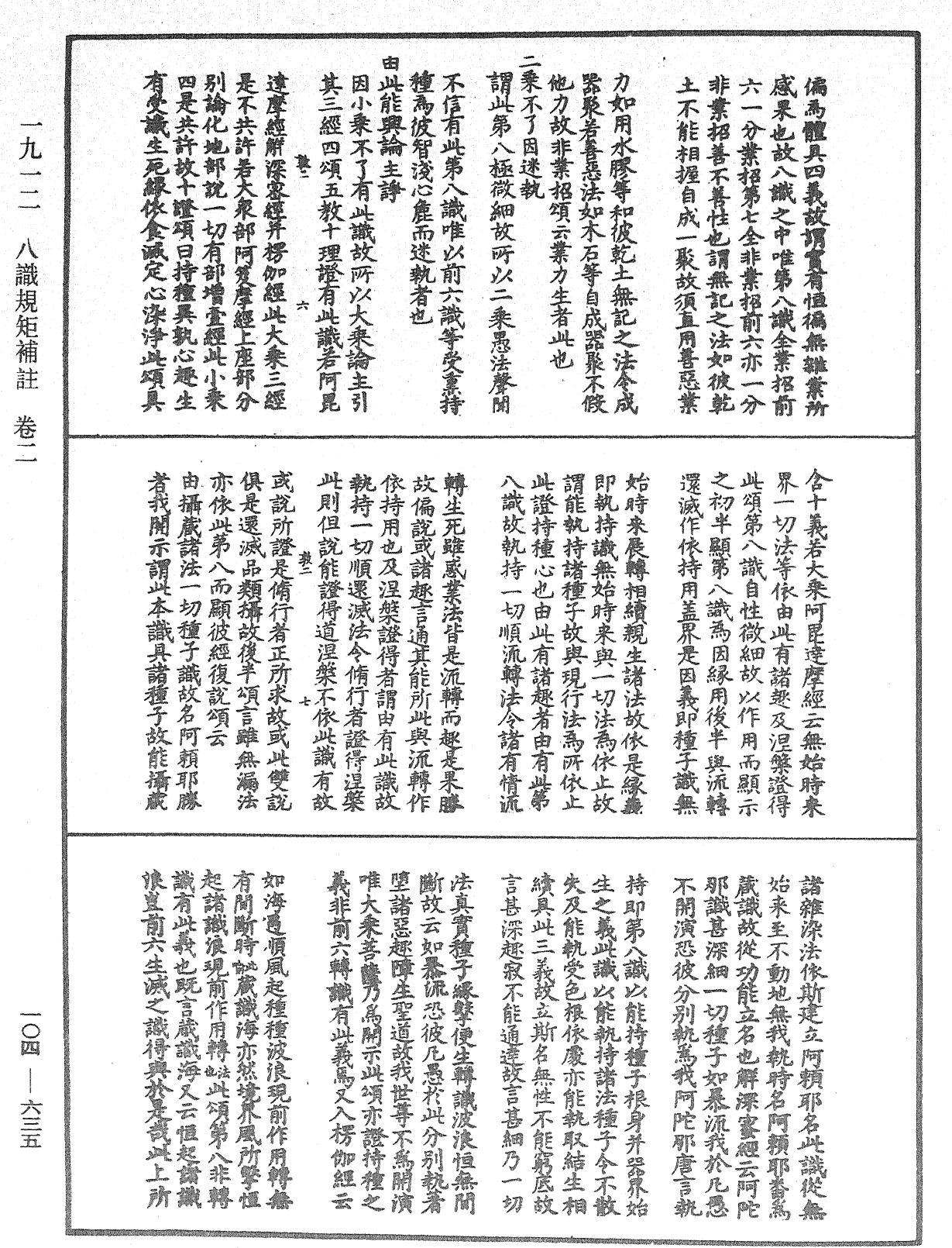 八識規矩補註《中華大藏經》_第104冊_第635頁