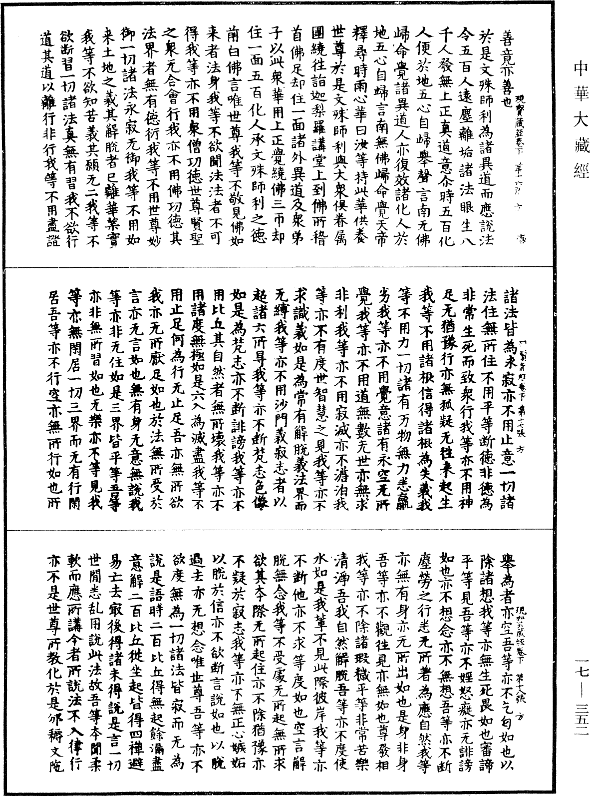 佛說文殊師利現寶藏經《中華大藏經》_第17冊_第352頁