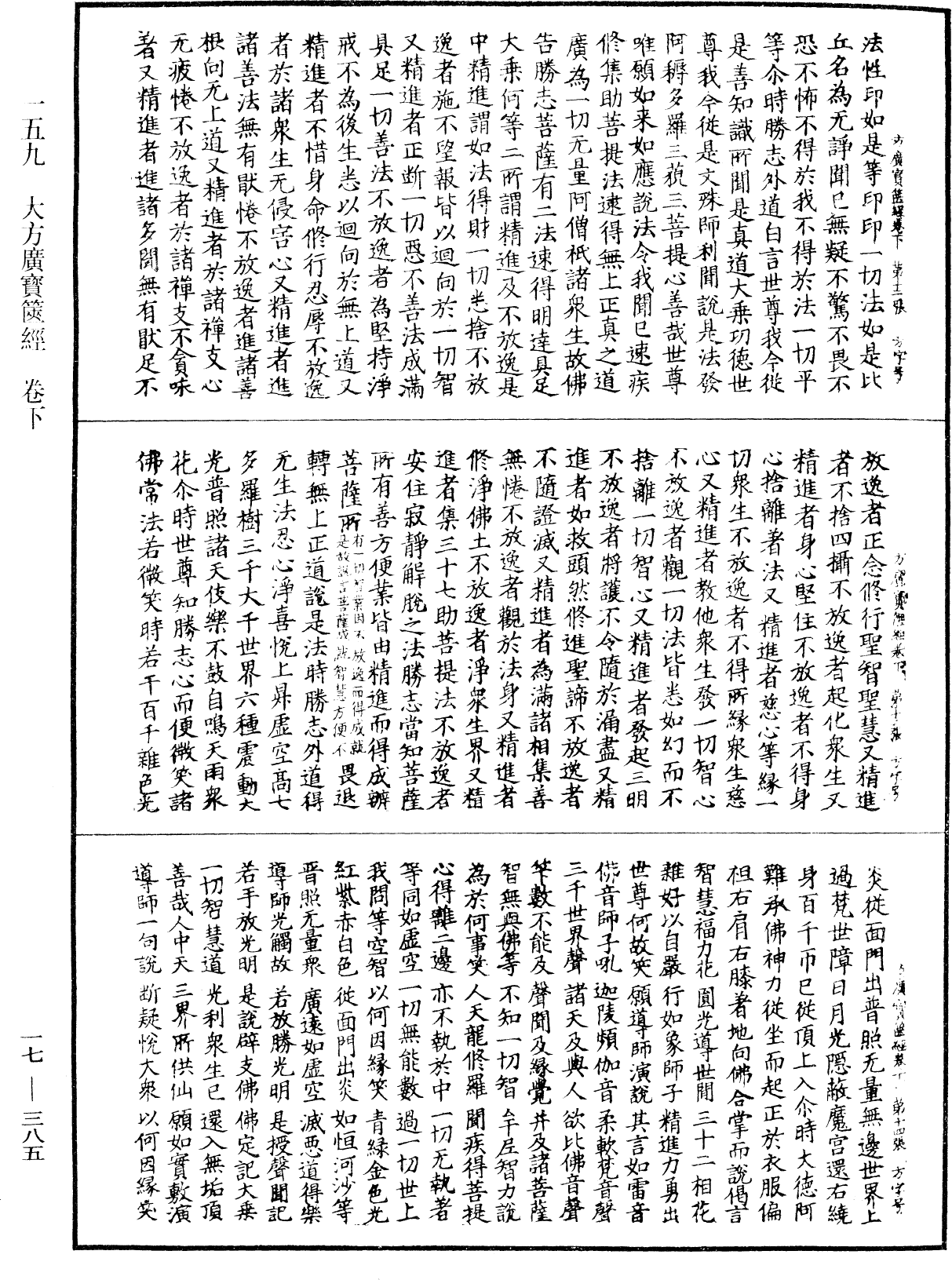 大方廣寶篋經《中華大藏經》_第17冊_第385頁