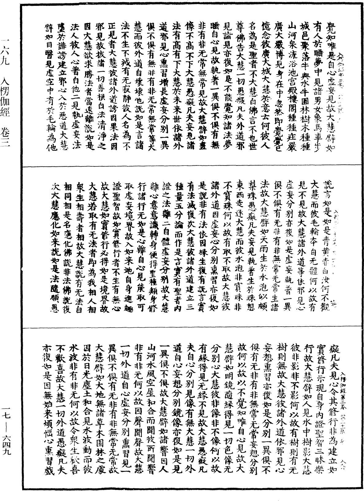 入楞伽經《中華大藏經》_第17冊_第649頁