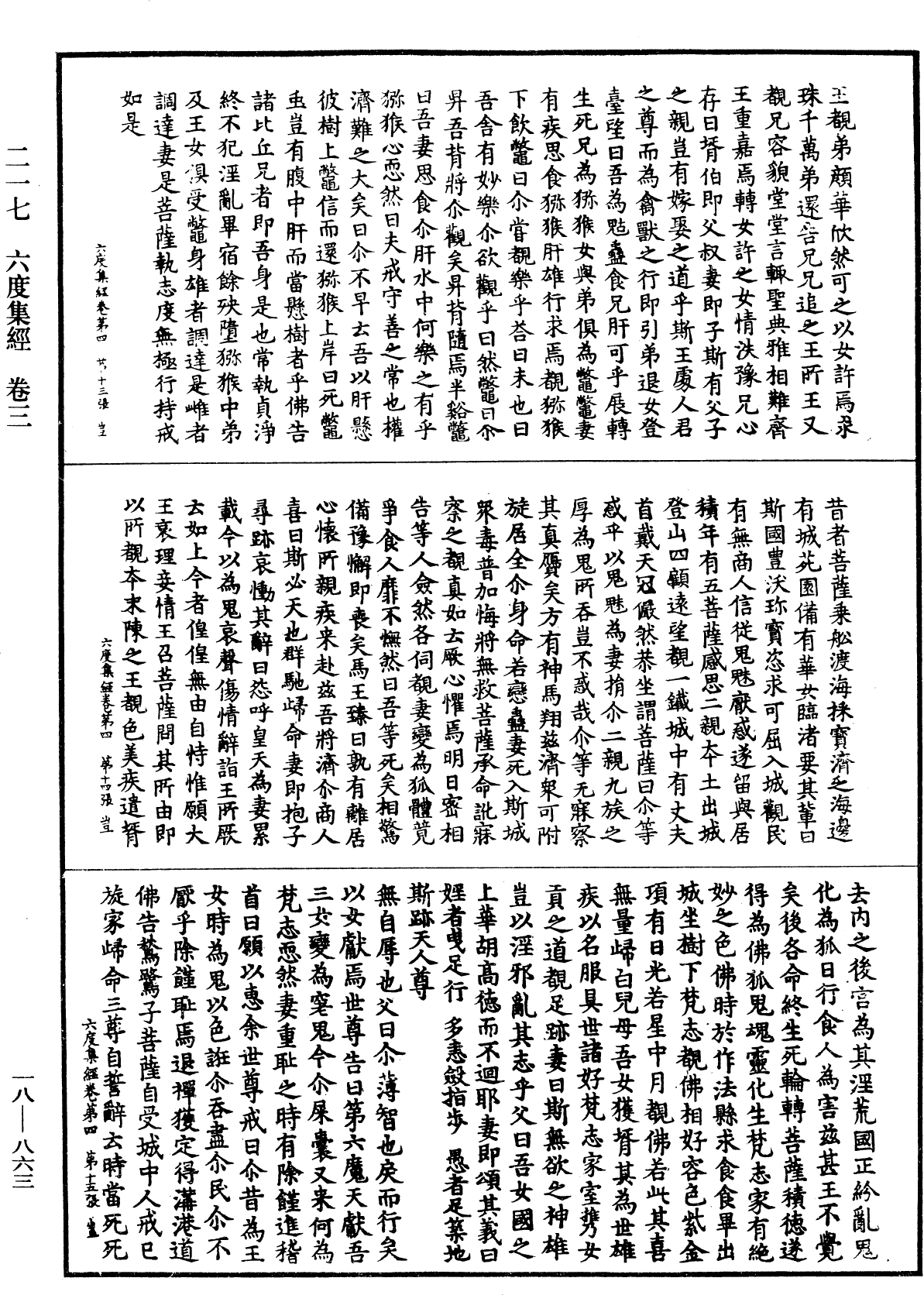 六度集經《中華大藏經》_第18冊_第863頁