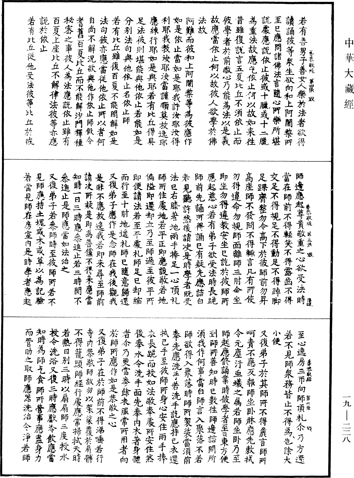 善恭敬經《中華大藏經》_第19冊_第228頁