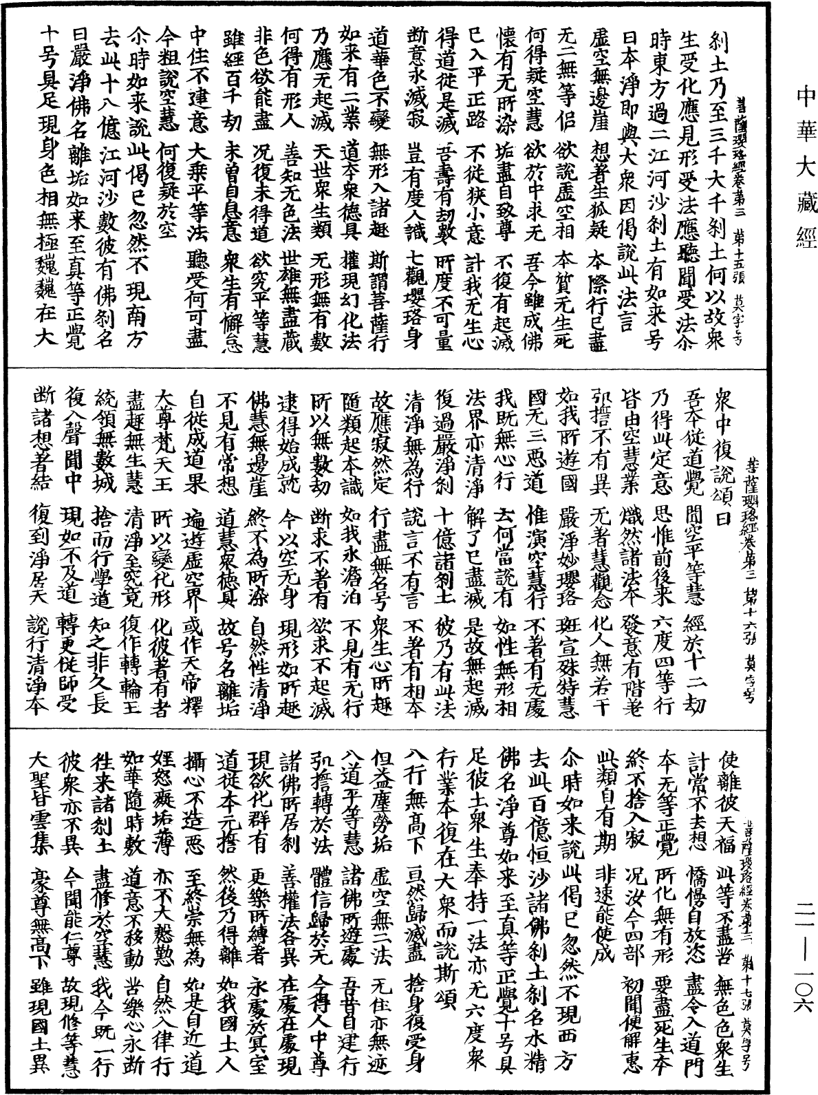 菩薩瓔珞經《中華大藏經》_第21冊_第106頁