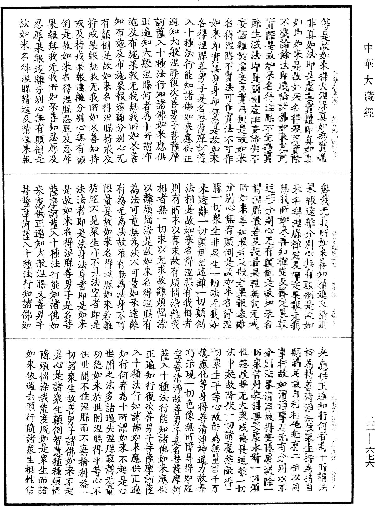 佛說法集經《中華大藏經》_第22冊_第676頁