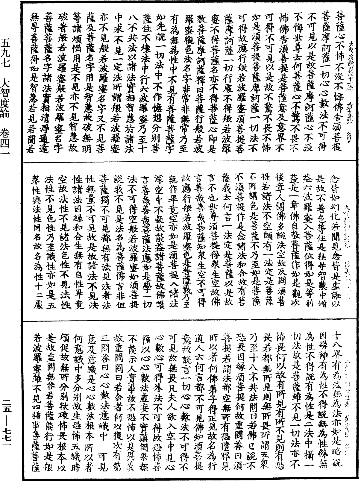 大智度論《中華大藏經》_第25冊_第771頁