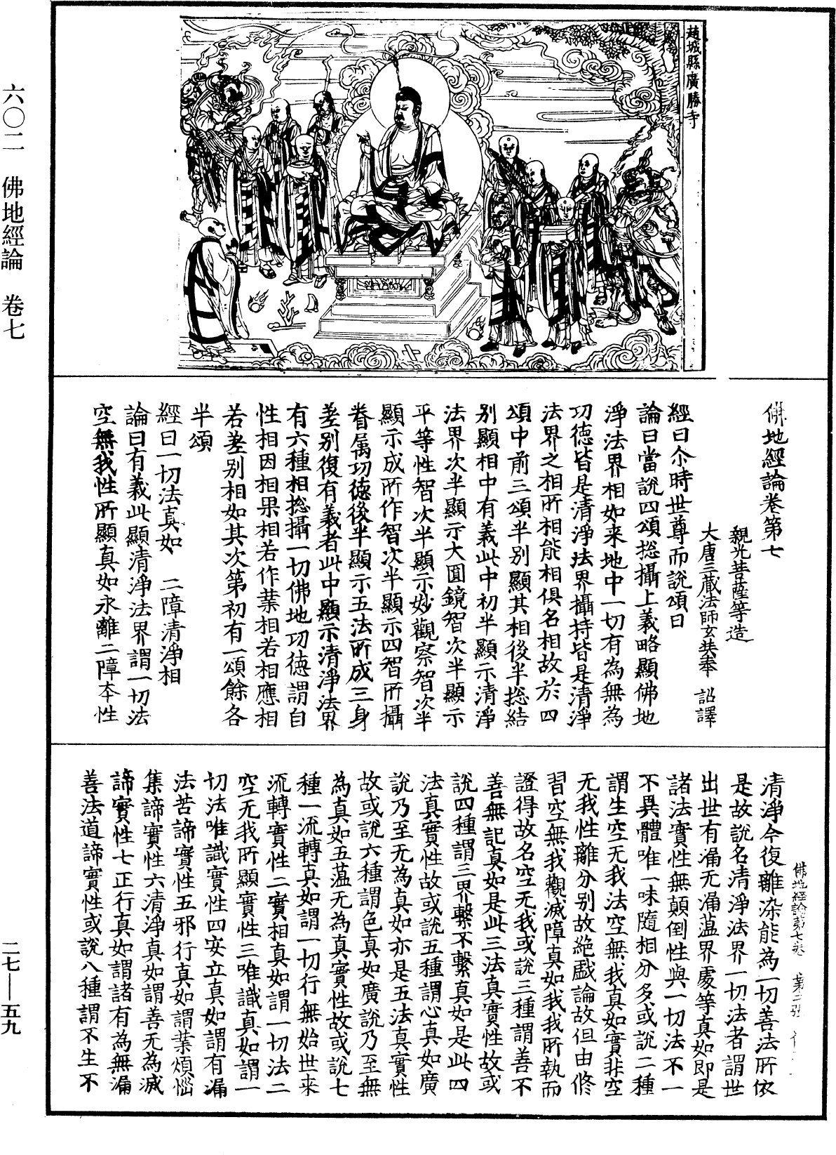 佛地經論《中華大藏經》_第27冊_第059頁