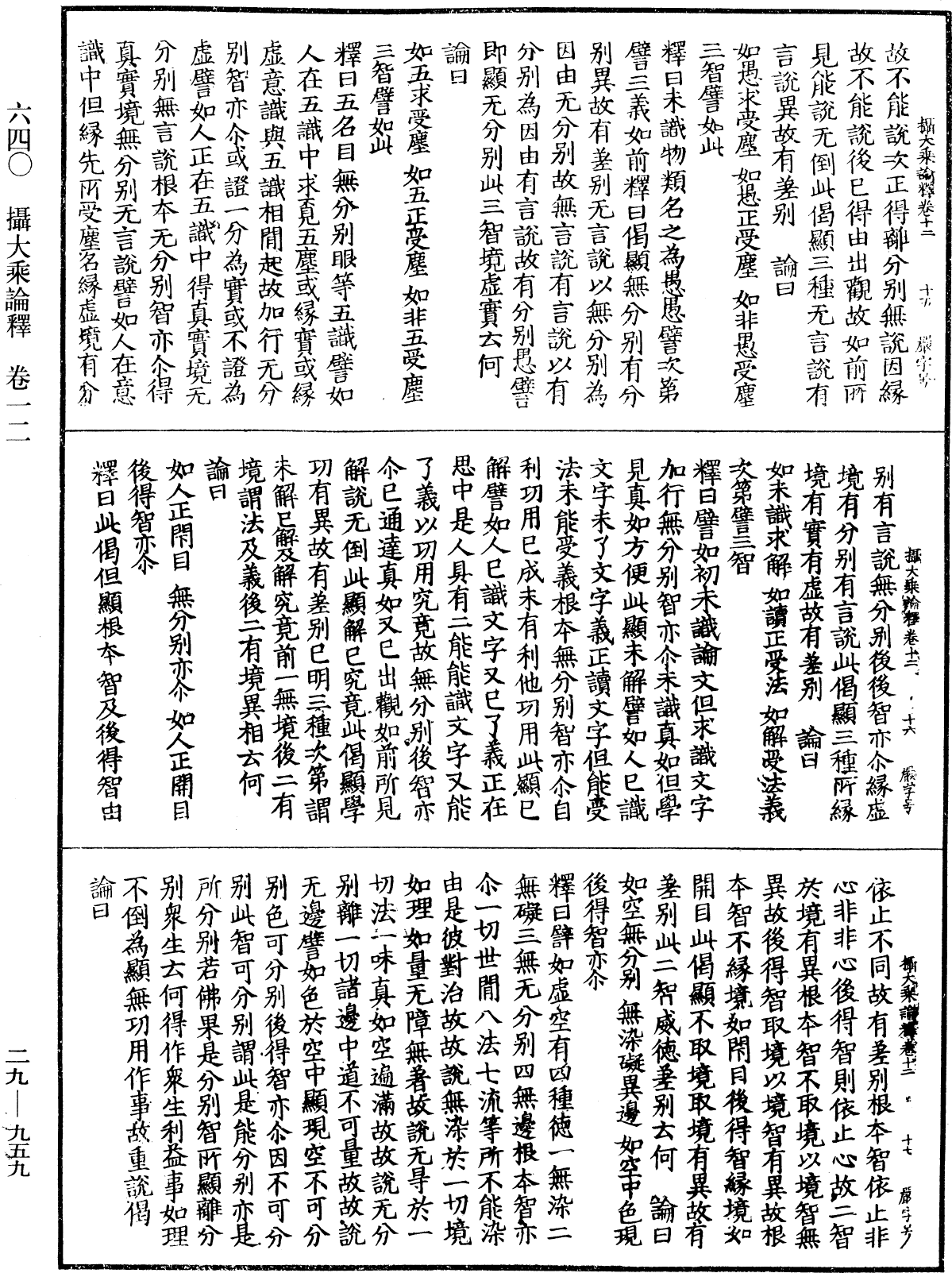 攝大乘論釋《中華大藏經》_第29冊_第0959頁