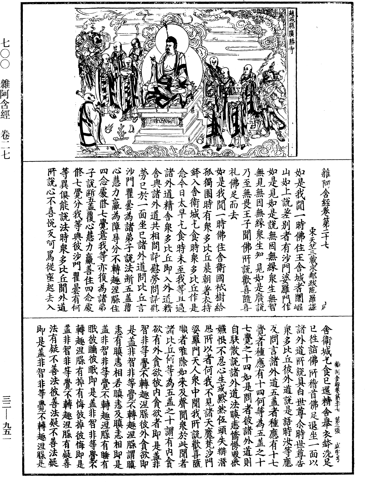 雜阿含經《中華大藏經》_第32冊_第0951頁