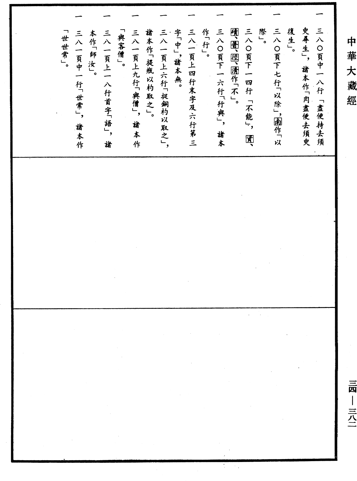 佛說鬼問目連經《中華大藏經》_第34冊_第0382頁