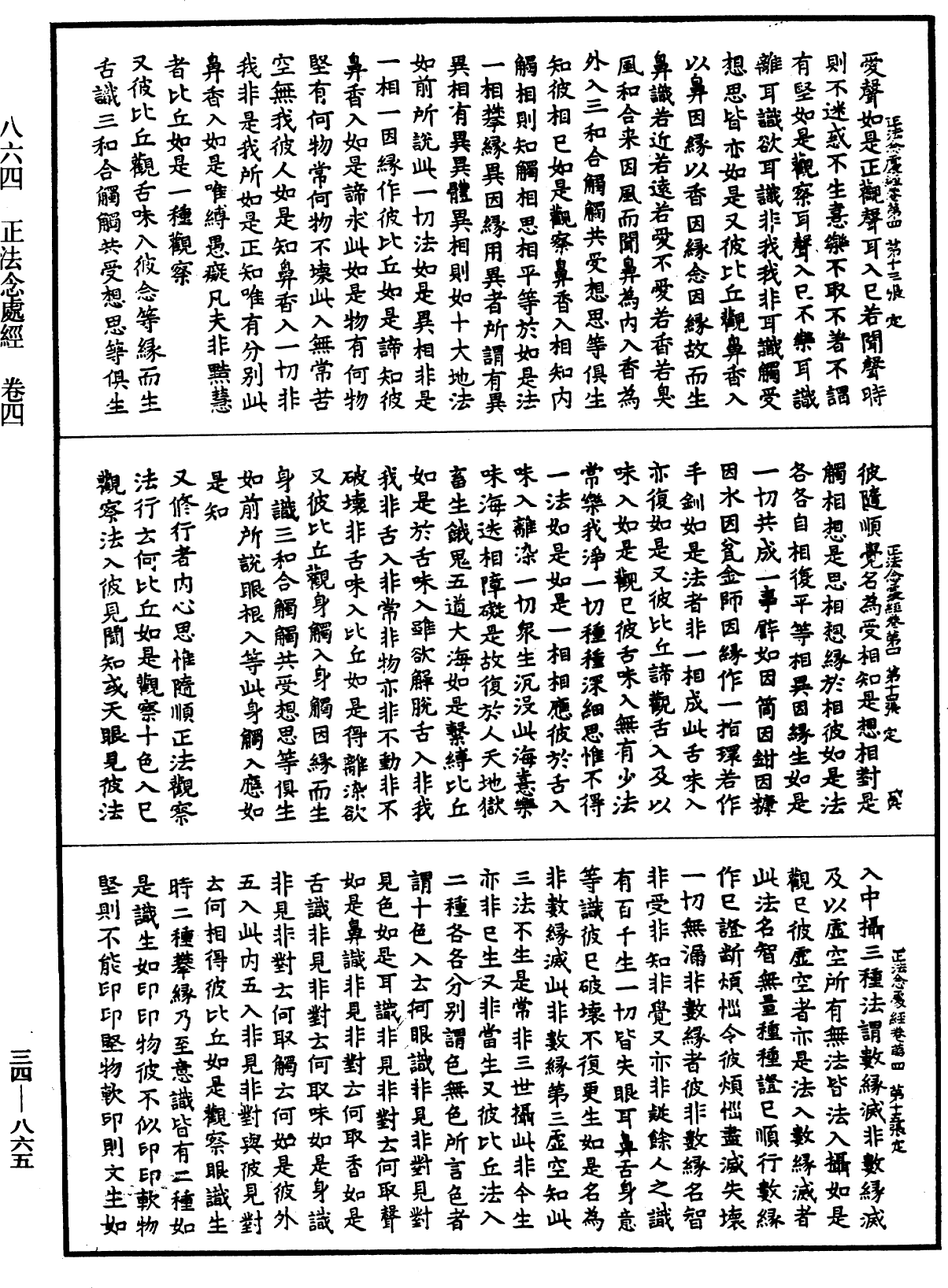 正法念處經《中華大藏經》_第34冊_第0865頁