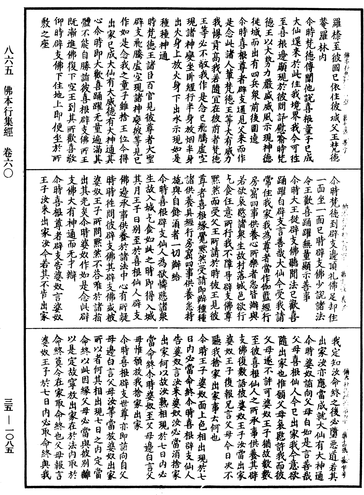 佛本行集經《中華大藏經》_第35冊_第1085頁