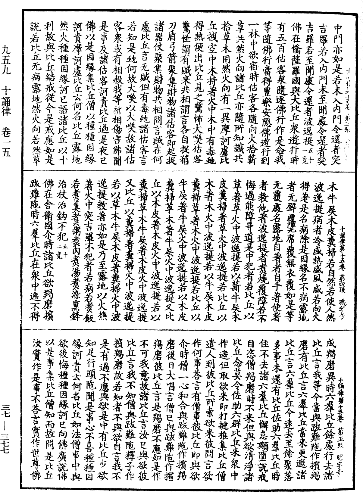 十誦律《中華大藏經》_第37冊_第377頁