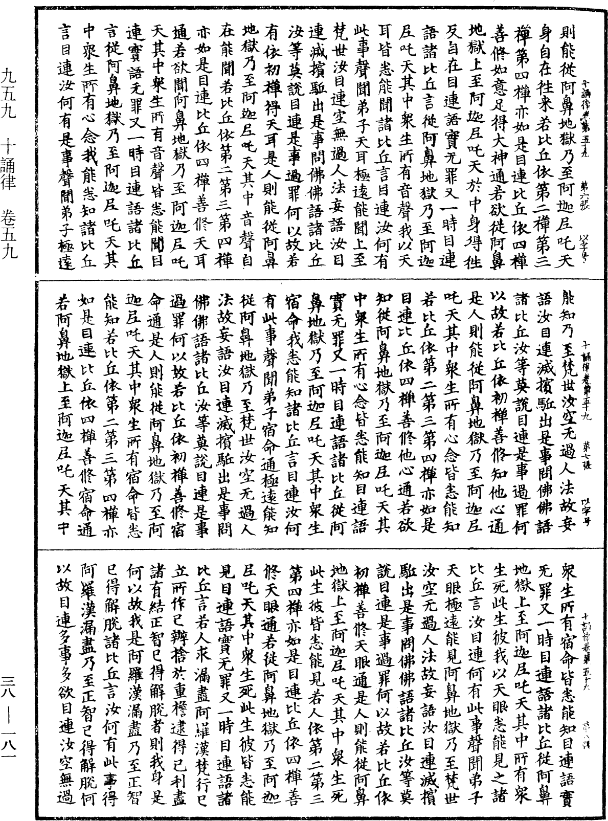 十誦律《中華大藏經》_第38冊_第181頁