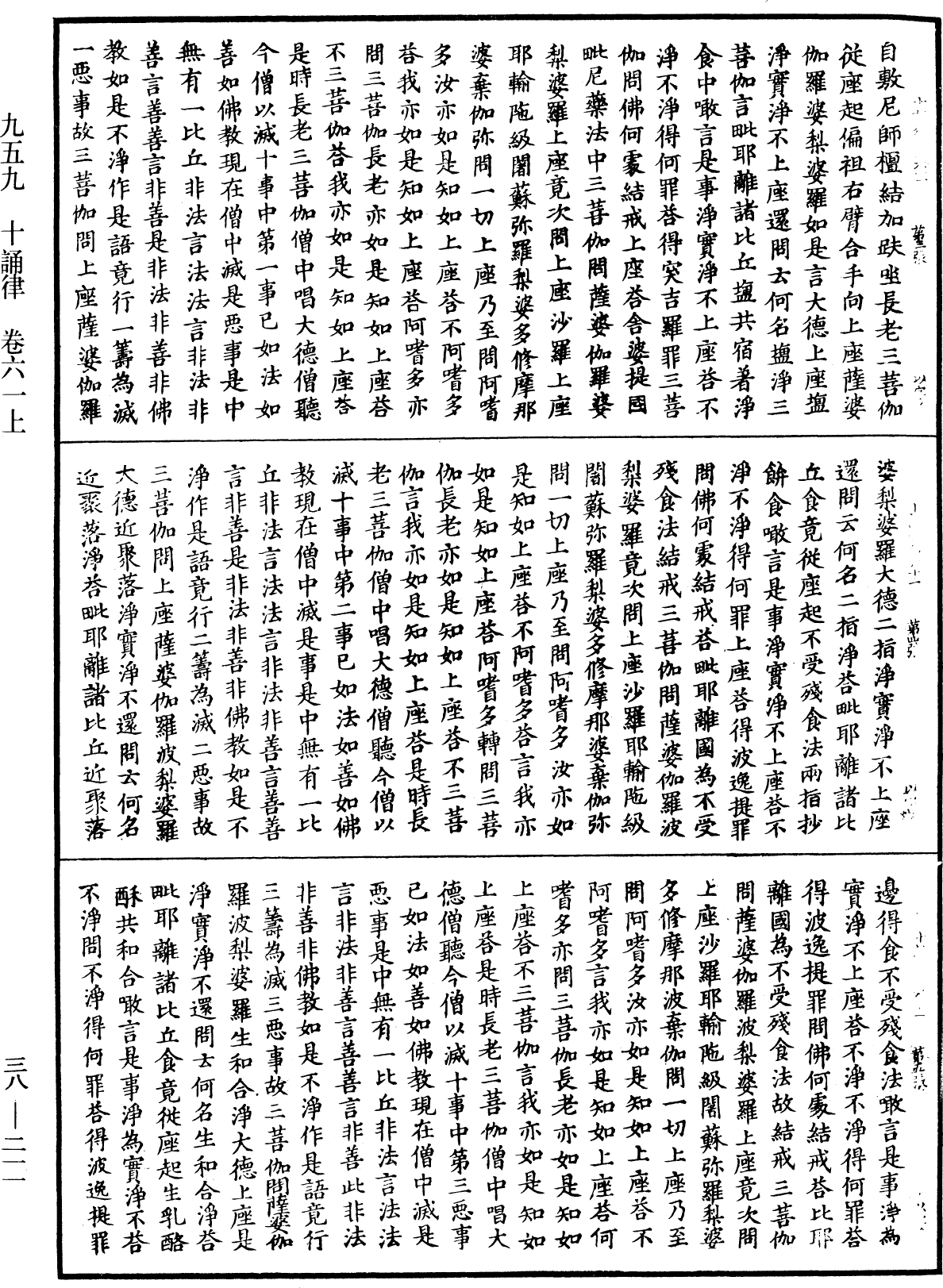 十誦律《中華大藏經》_第38冊_第211頁