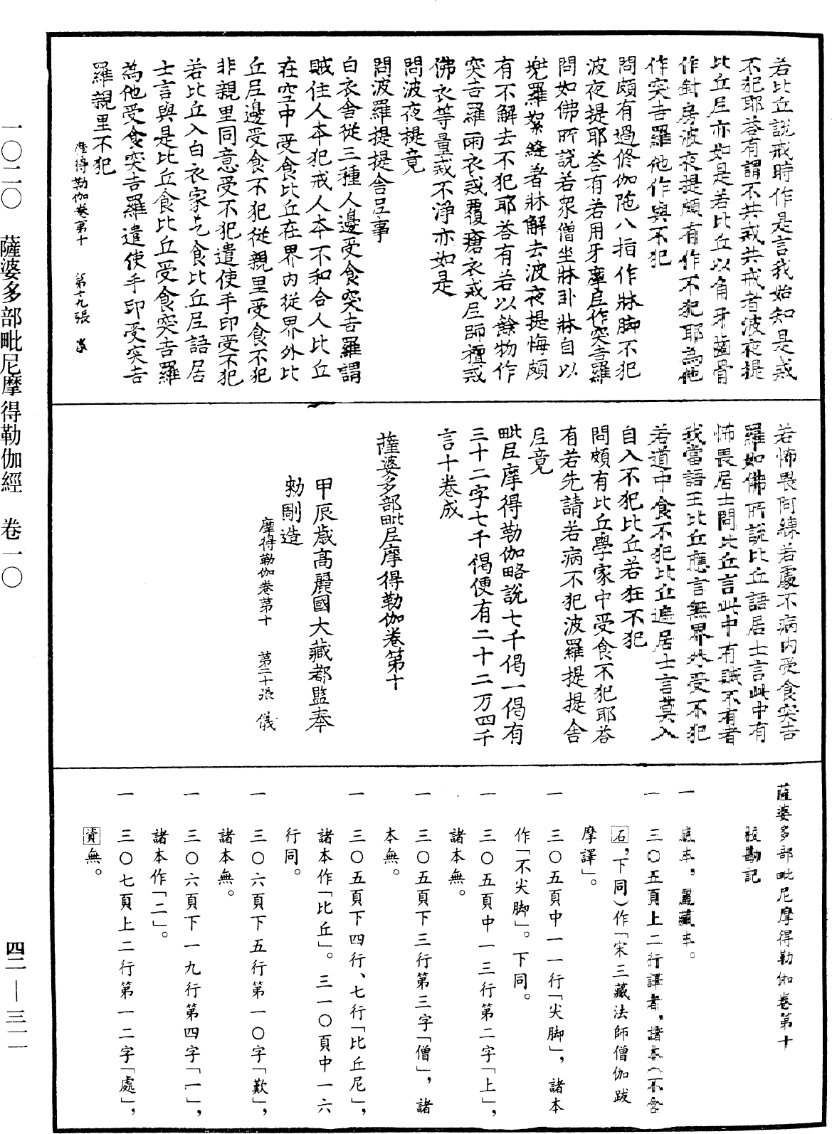 薩婆多部毗尼摩得勒伽經《中華大藏經》_第42冊_第311頁