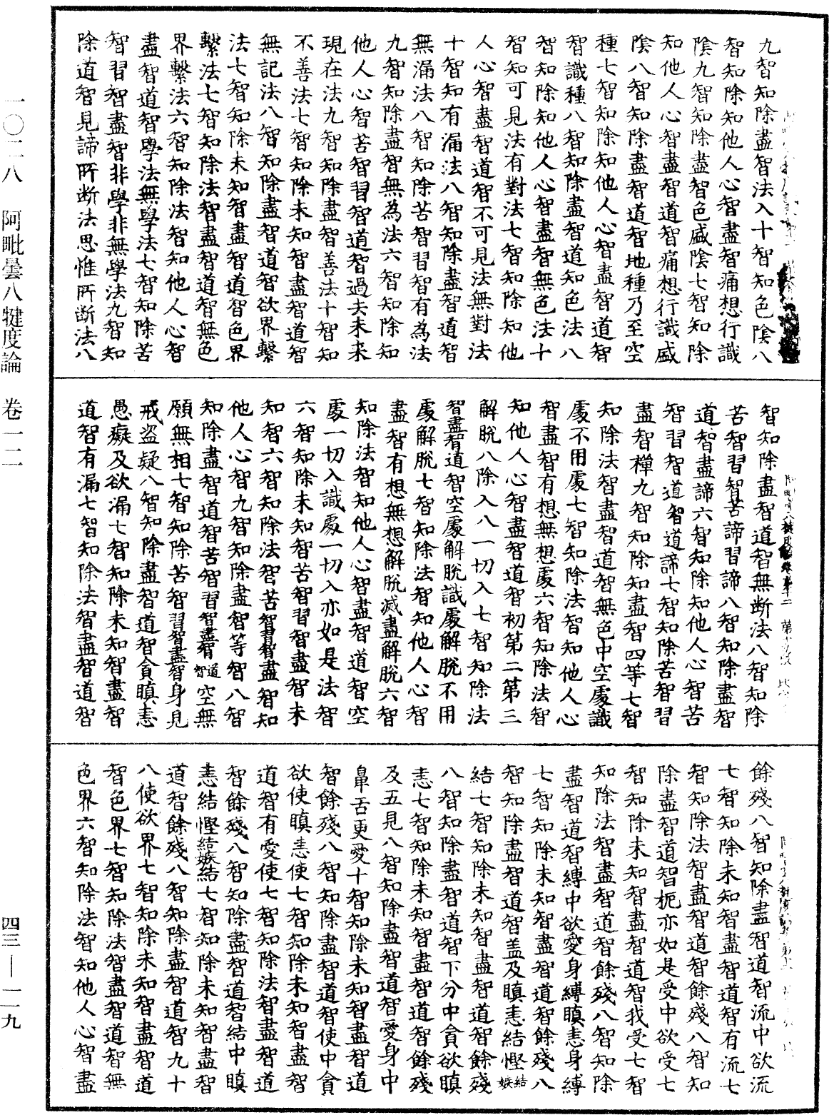 阿毗曇八犍度論《中華大藏經》_第43冊_第119頁