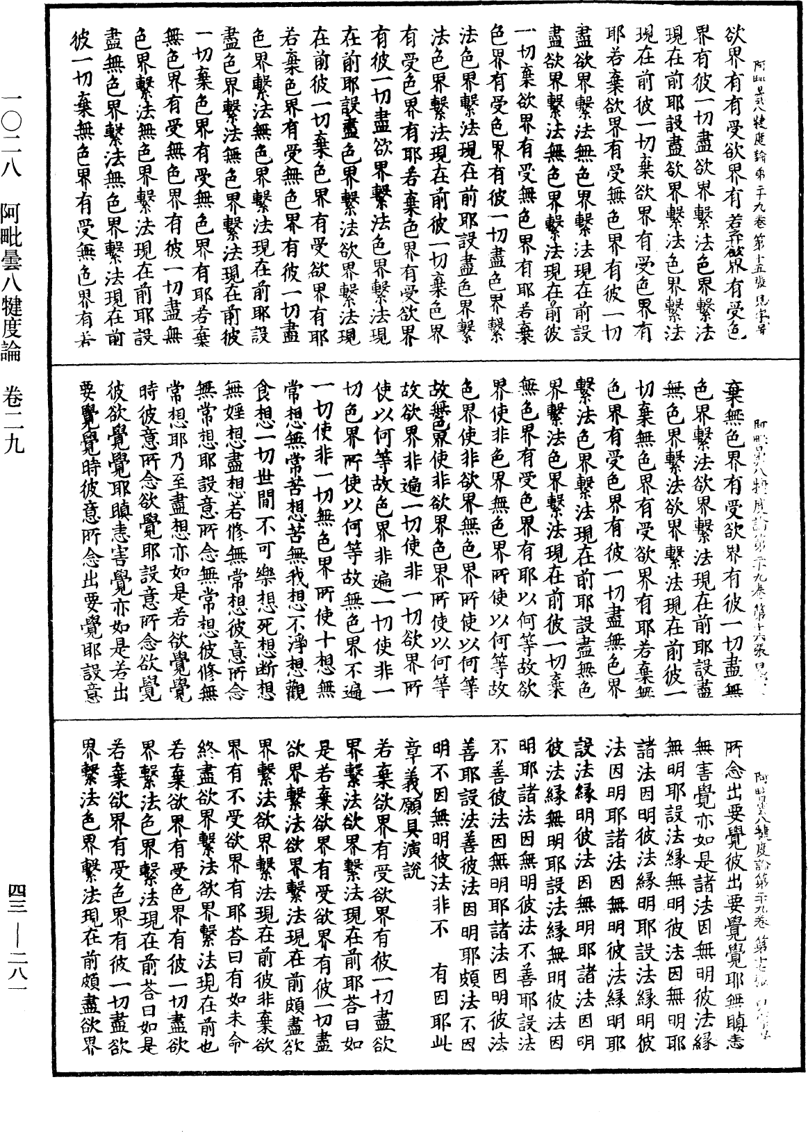 阿毗曇八犍度論《中華大藏經》_第43冊_第281頁