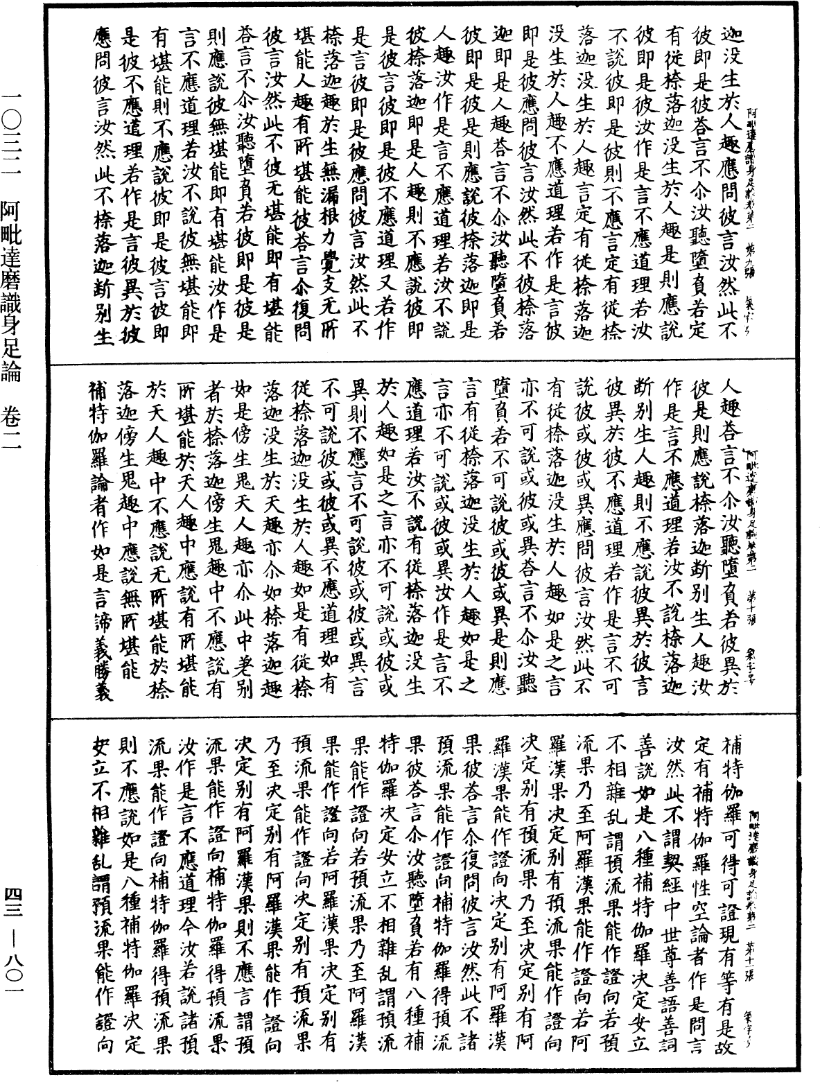 阿毗達磨識身足論《中華大藏經》_第43冊_第801頁