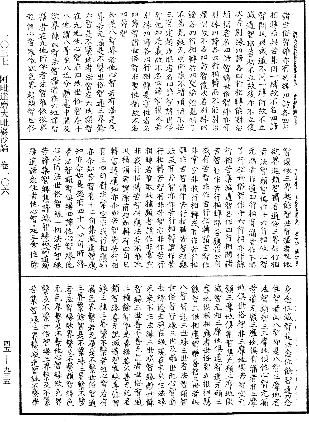 阿毗達磨大毗婆沙論《中華大藏經》_第45冊_第935頁