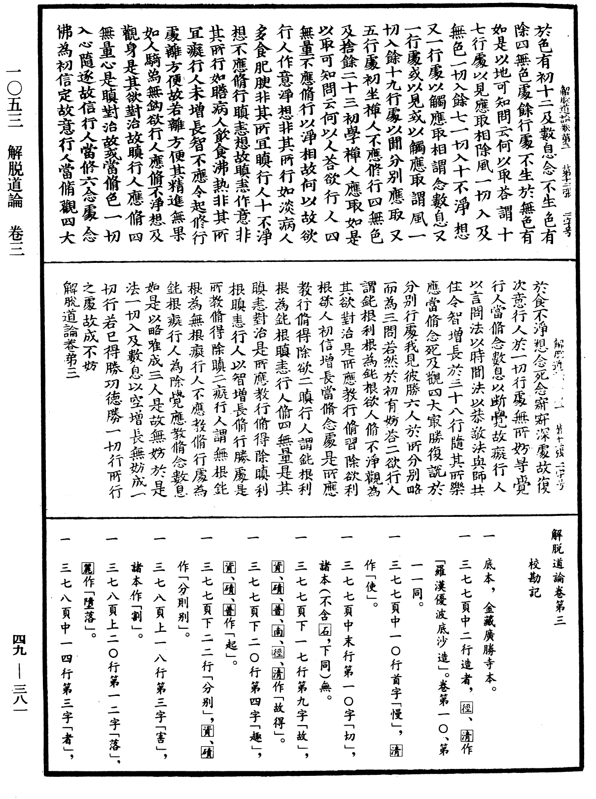 解脫道論《中華大藏經》_第49冊_第0381頁