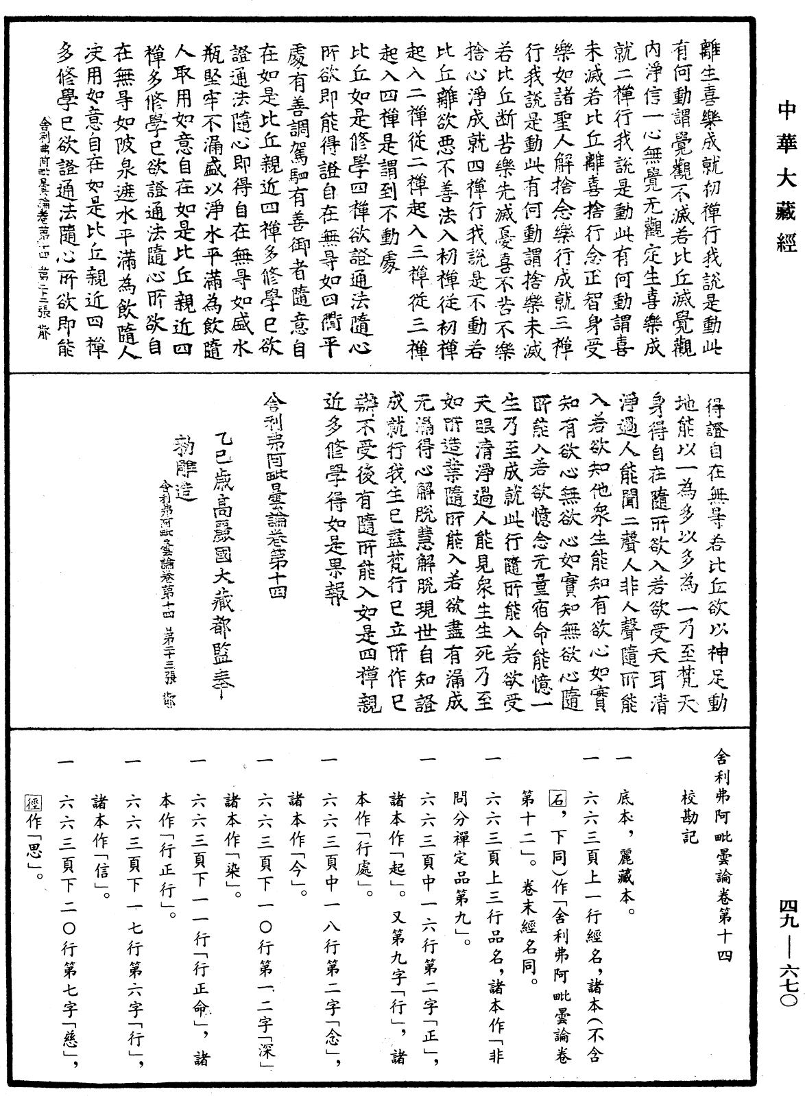 舍利弗阿毗曇論《中華大藏經》_第49冊_第0670頁