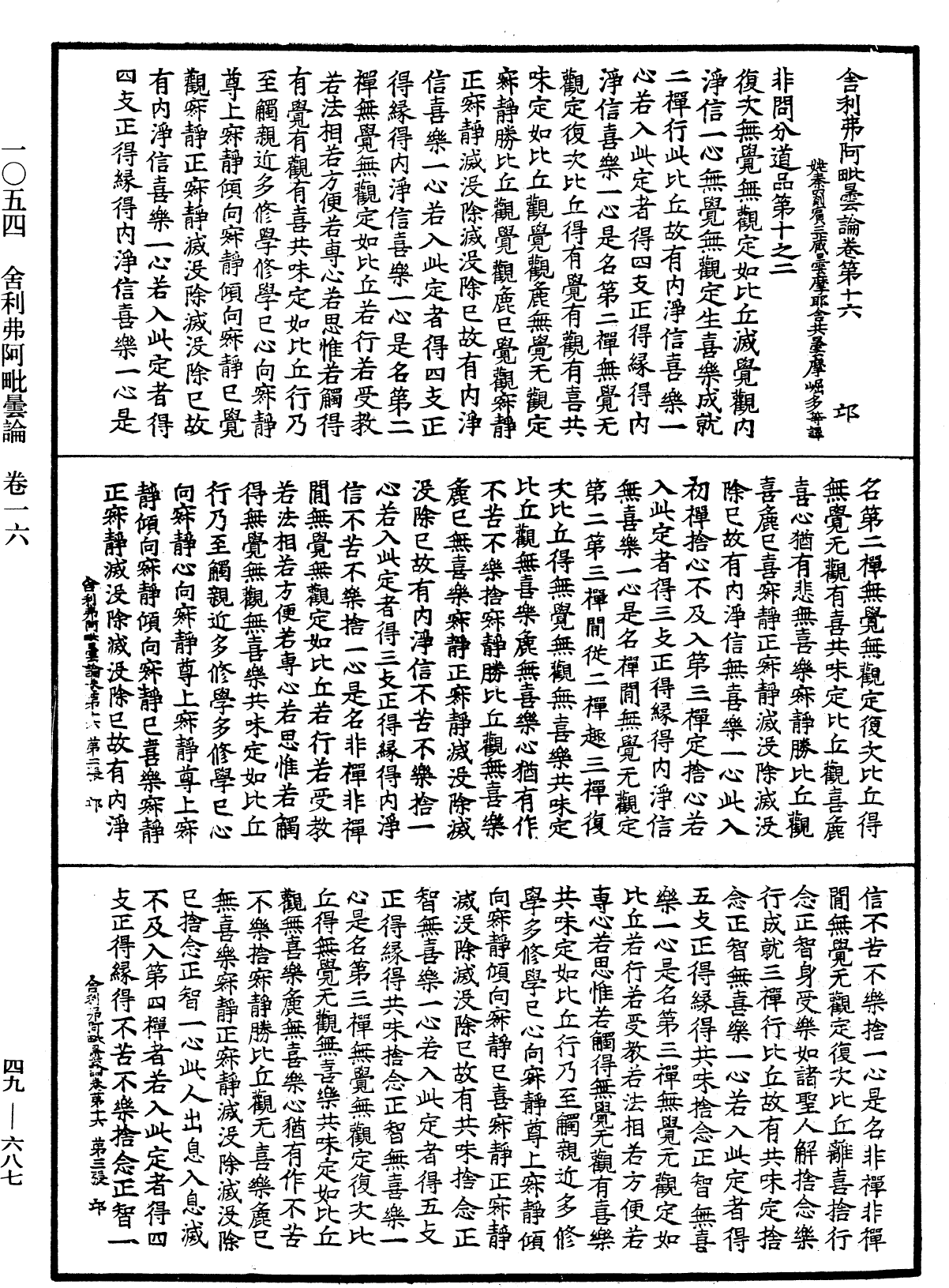 舍利弗阿毗曇論《中華大藏經》_第49冊_第0687頁