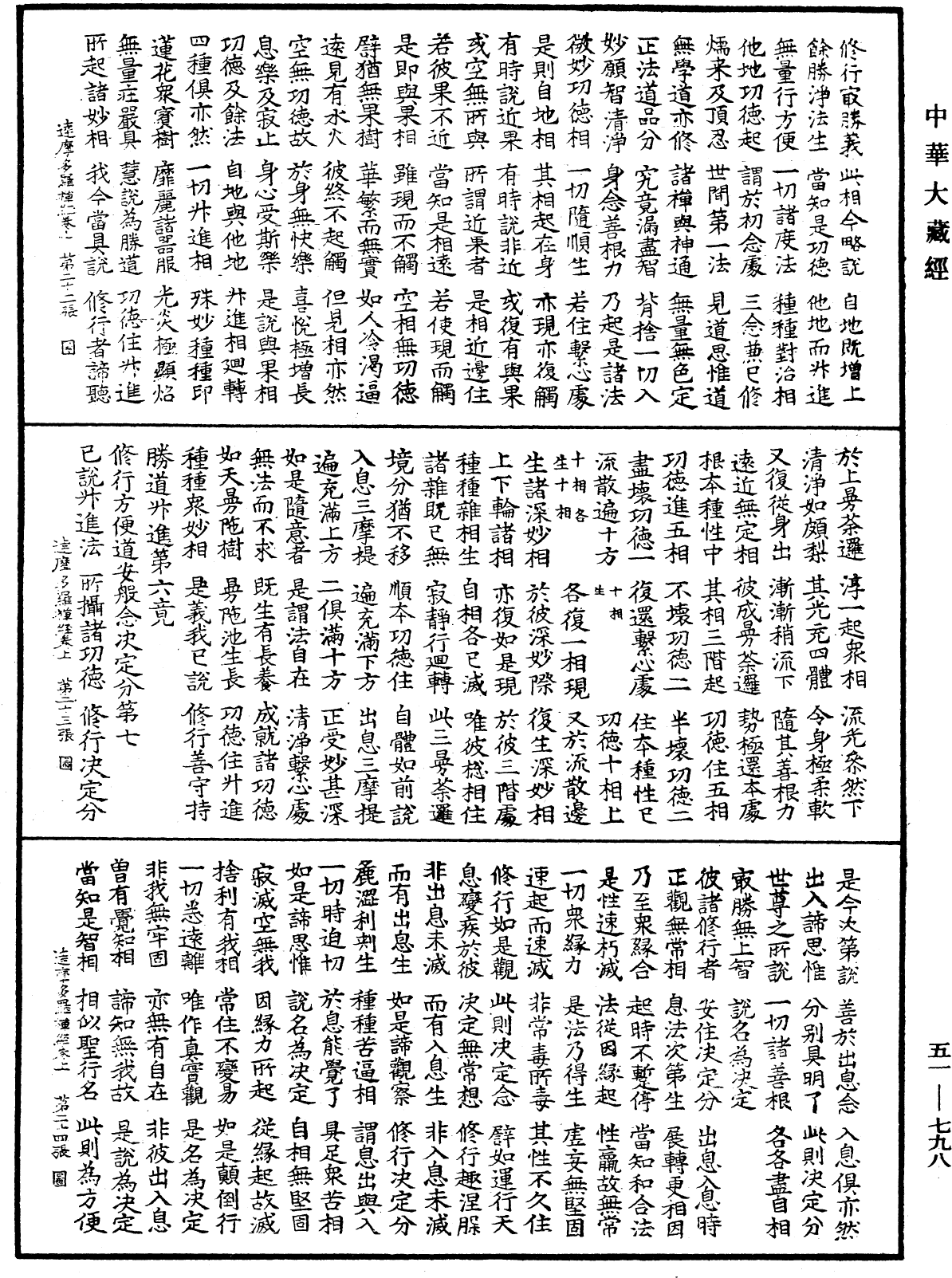 達摩多羅禪經《中華大藏經》_第51冊_第798頁