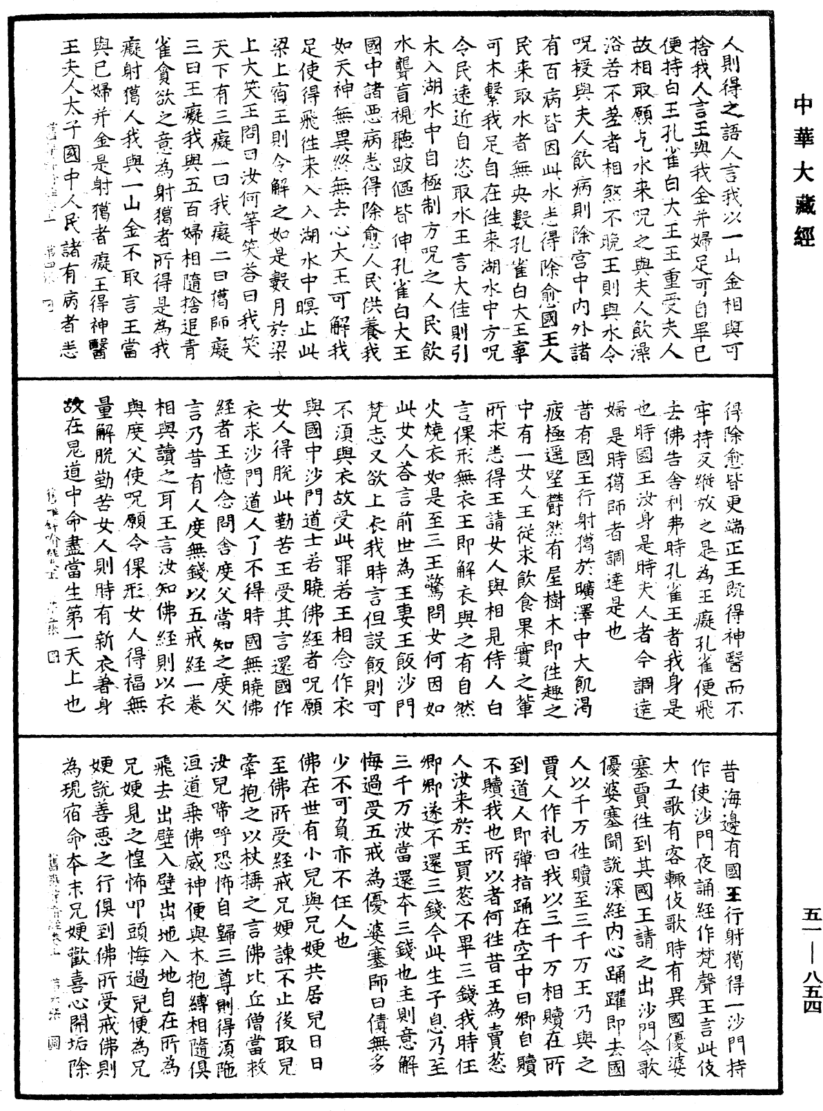 旧杂譬喻经《中华大藏经》_第51册_第854页