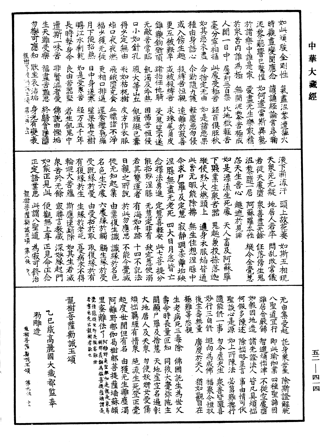 龍樹菩薩勸誡王頌《中華大藏經》_第52冊_第414頁