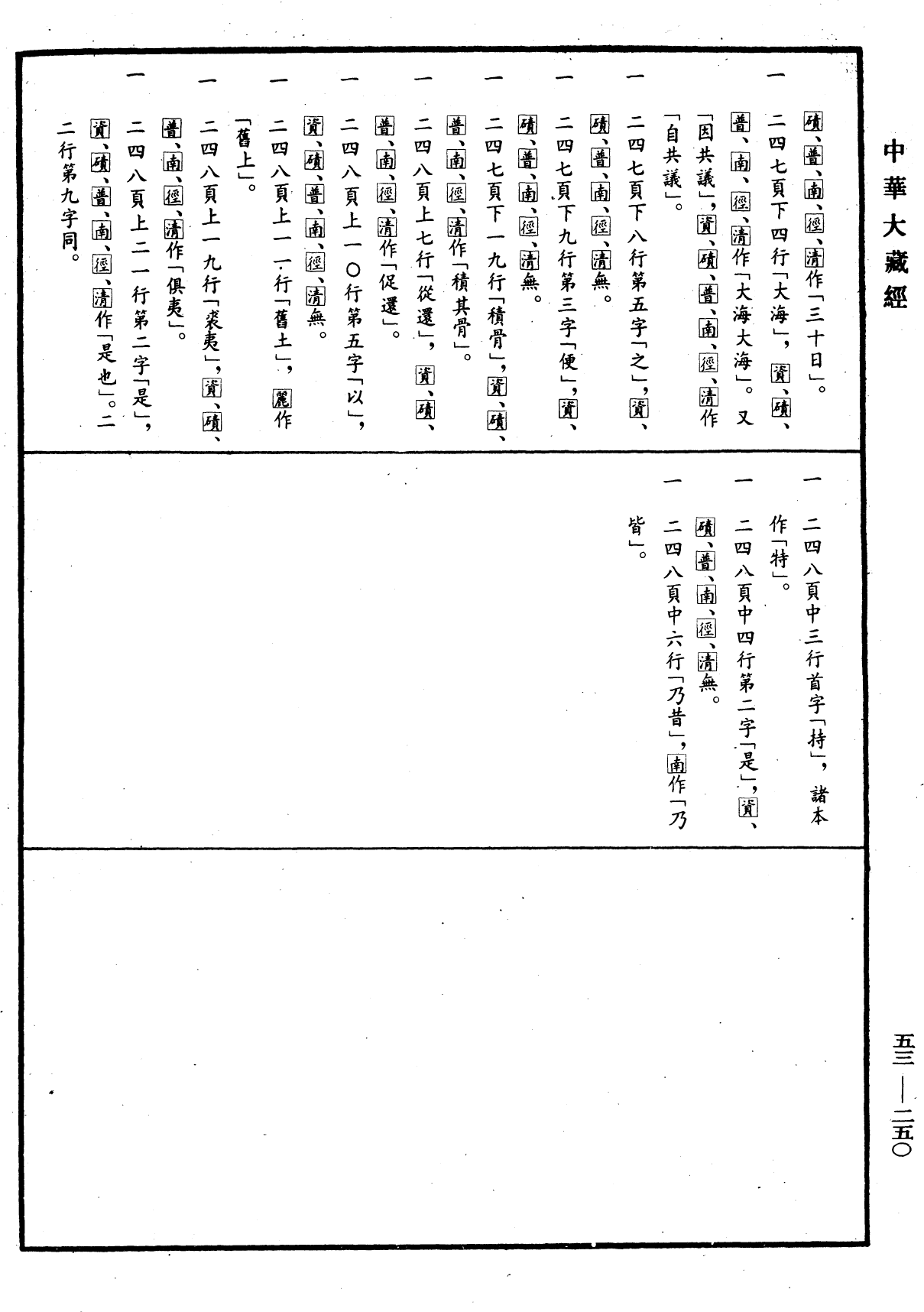 經律異相《中華大藏經》_第53冊_第250頁42