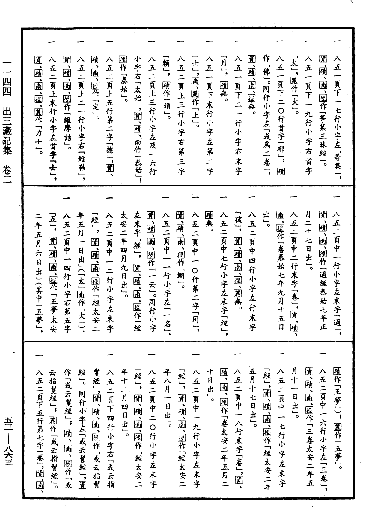 出三藏記集《中華大藏經》_第53冊_第863頁