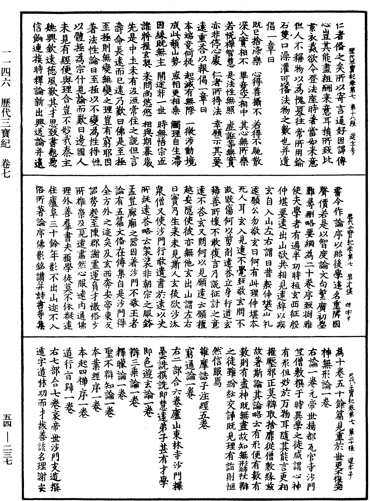 歷代三寶紀《中華大藏經》_第54冊_第237頁