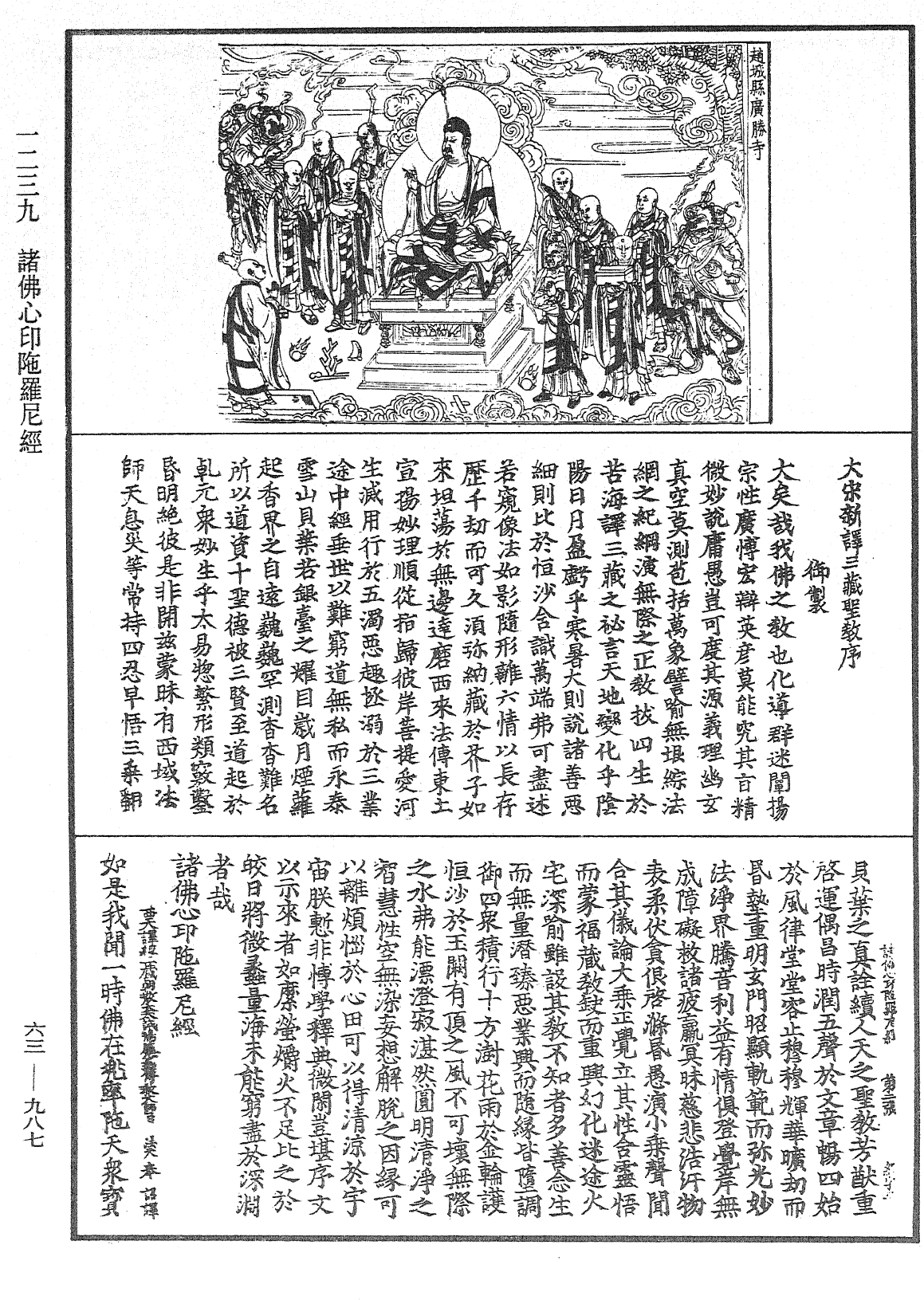 諸佛心印陀羅尼經《中華大藏經》_第63冊_第0987頁