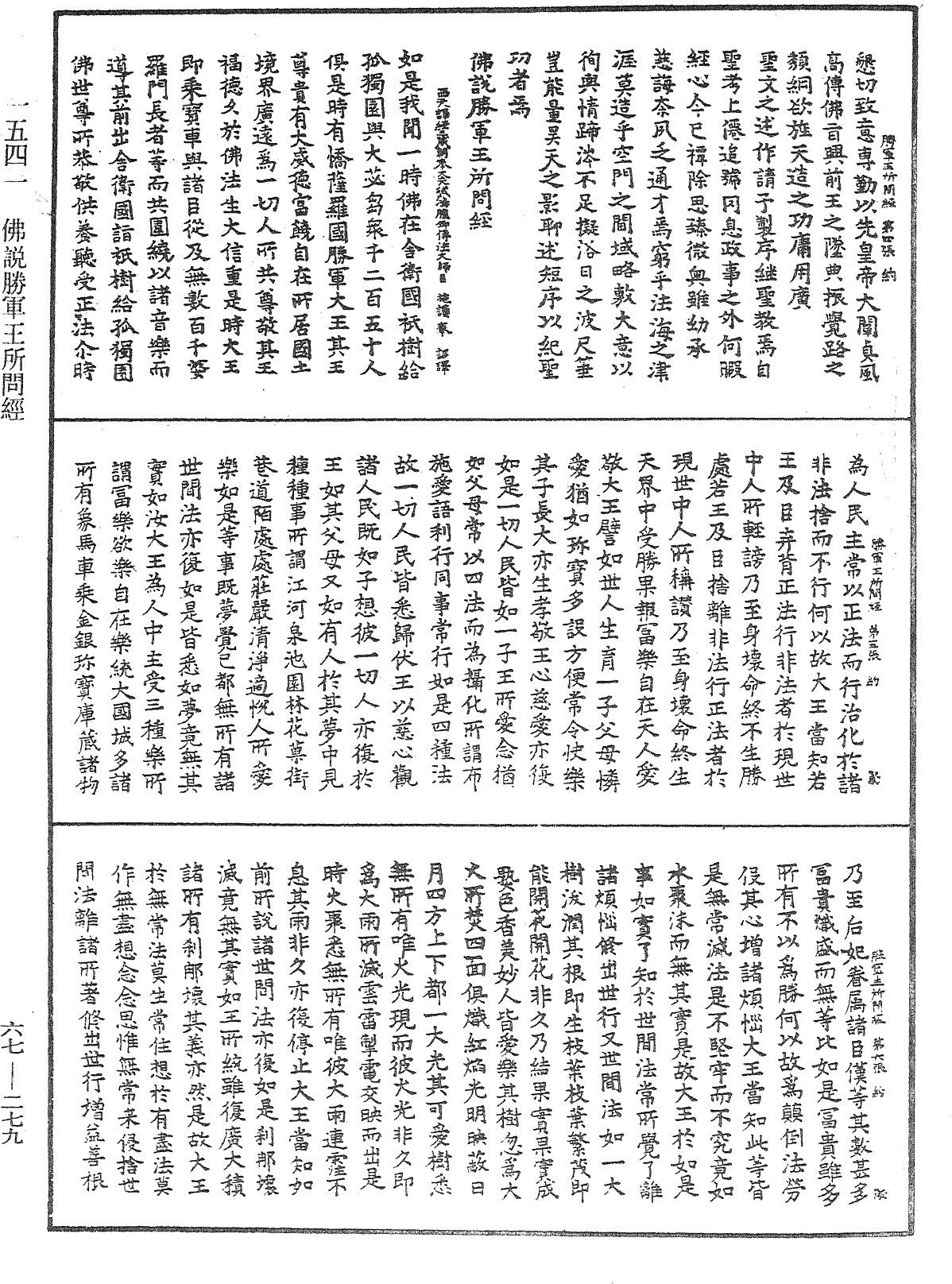 佛說勝軍王所問經《中華大藏經》_第67冊_第279頁