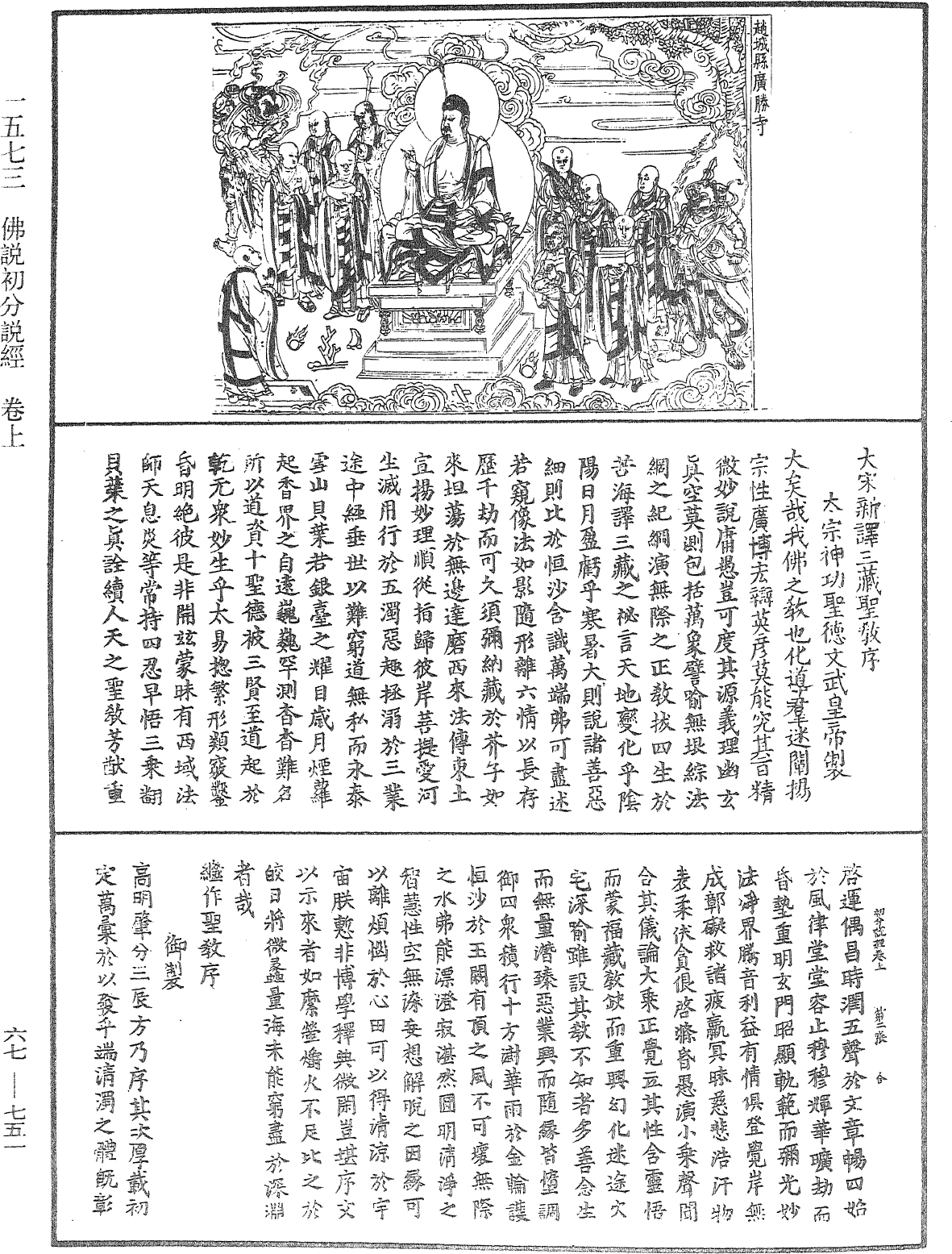 佛說初分說經《中華大藏經》_第67冊_第751頁