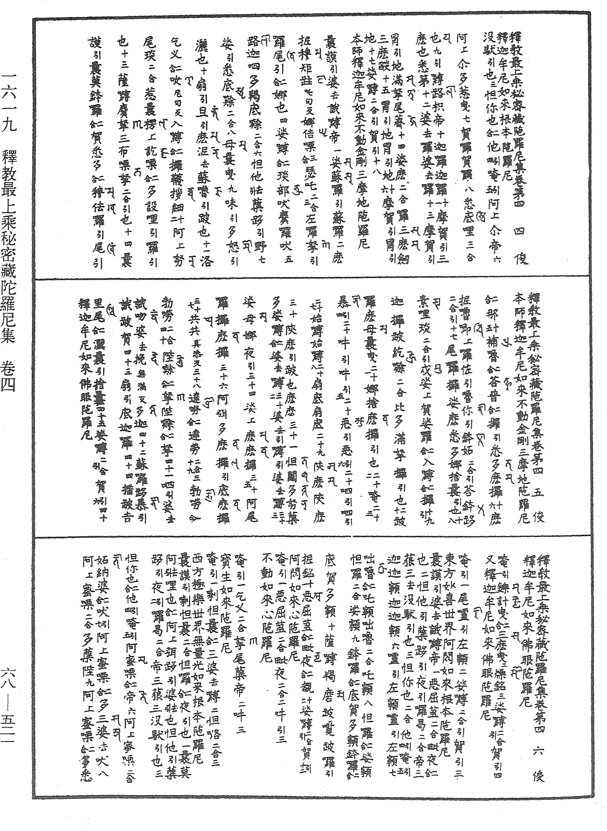 釋教最上乘秘密藏陀羅尼集《中華大藏經》_第68冊_第0521頁