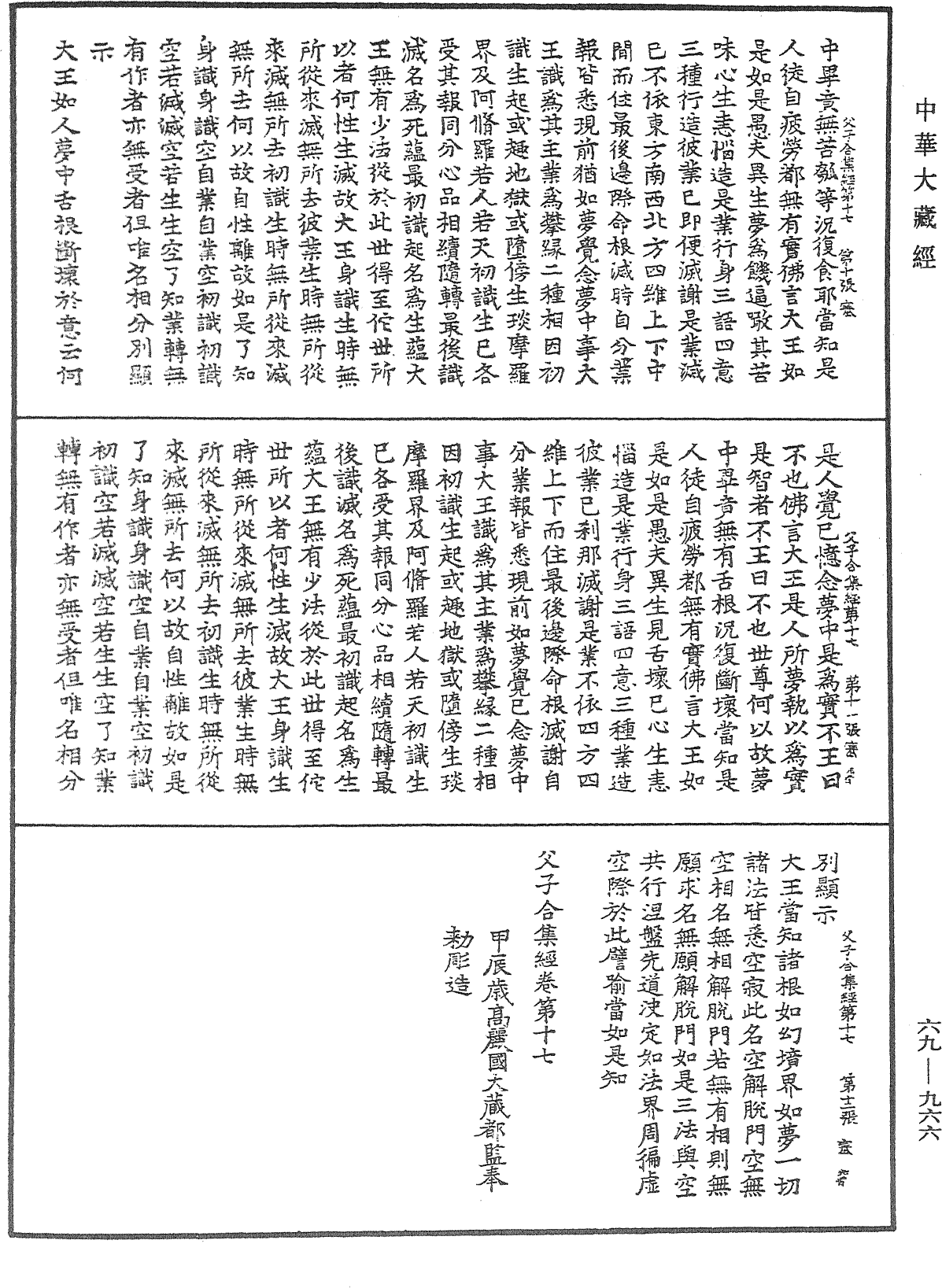 父子合集經《中華大藏經》_第69冊_第966頁